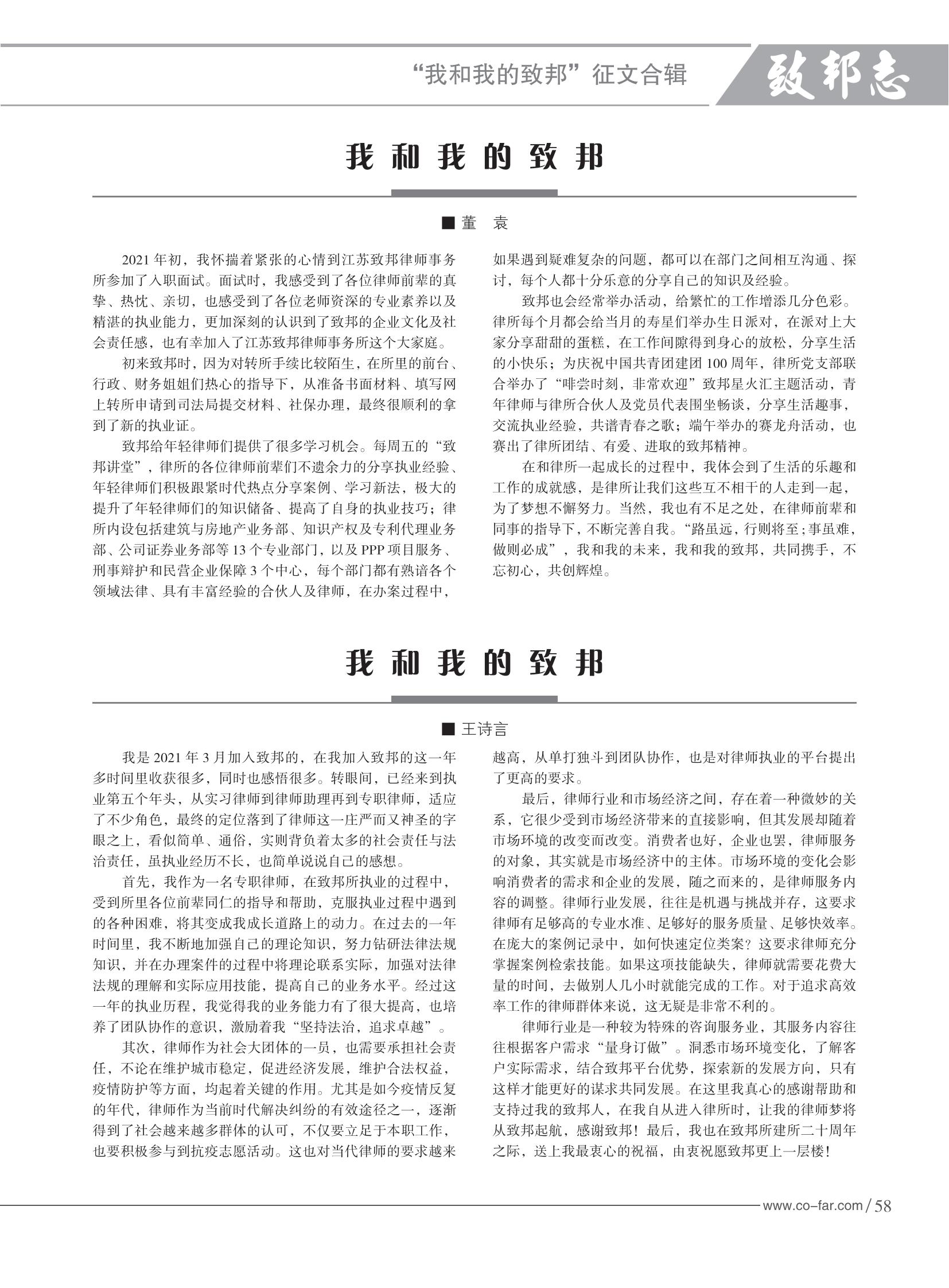 103期致邦志2023.6.1最终定稿_59.jpg