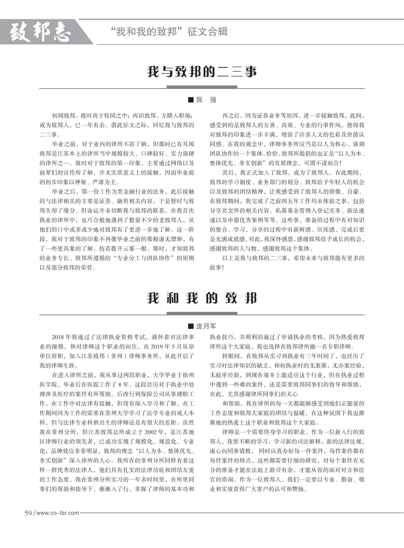 103期致邦志2023.6.1最终定稿_60.jpg