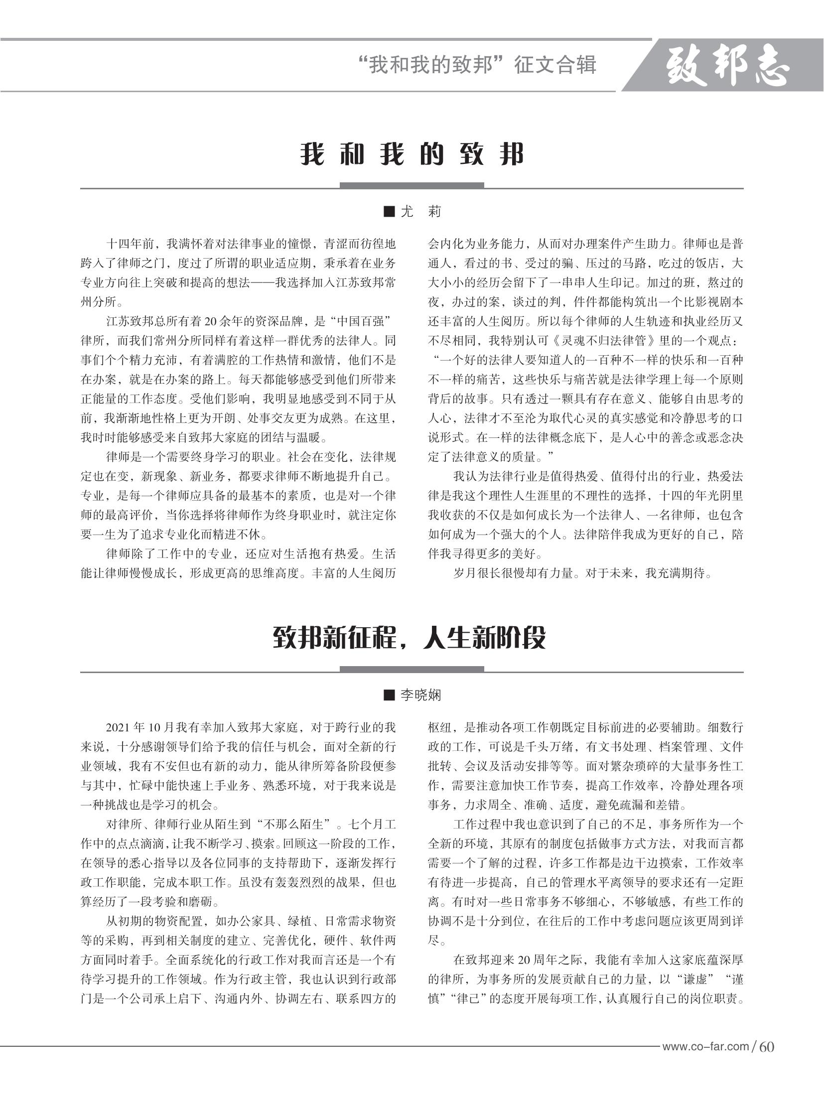 103期致邦志2023.6.1最终定稿_61.jpg