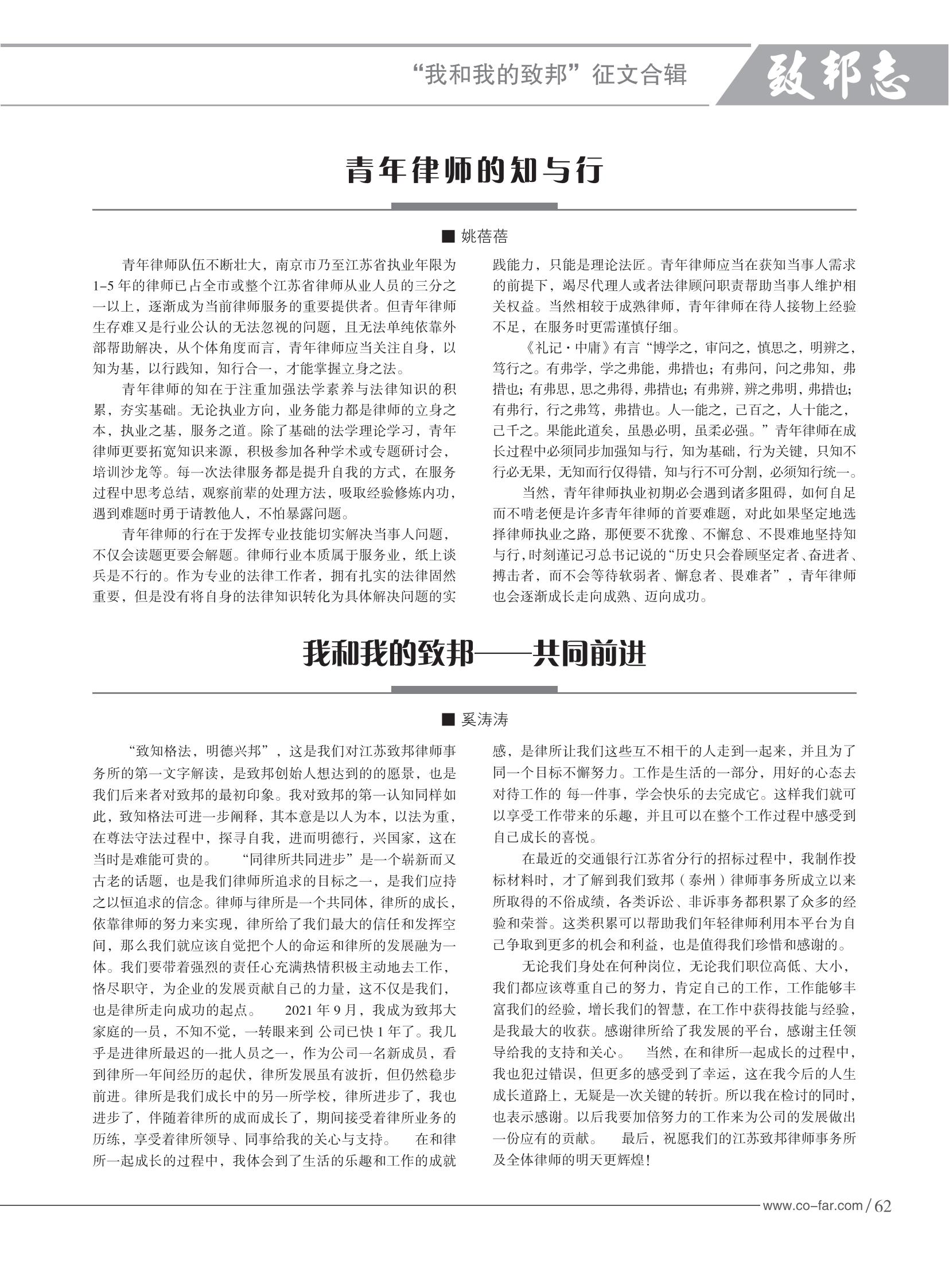 103期致邦志2023.6.1最终定稿_63.jpg