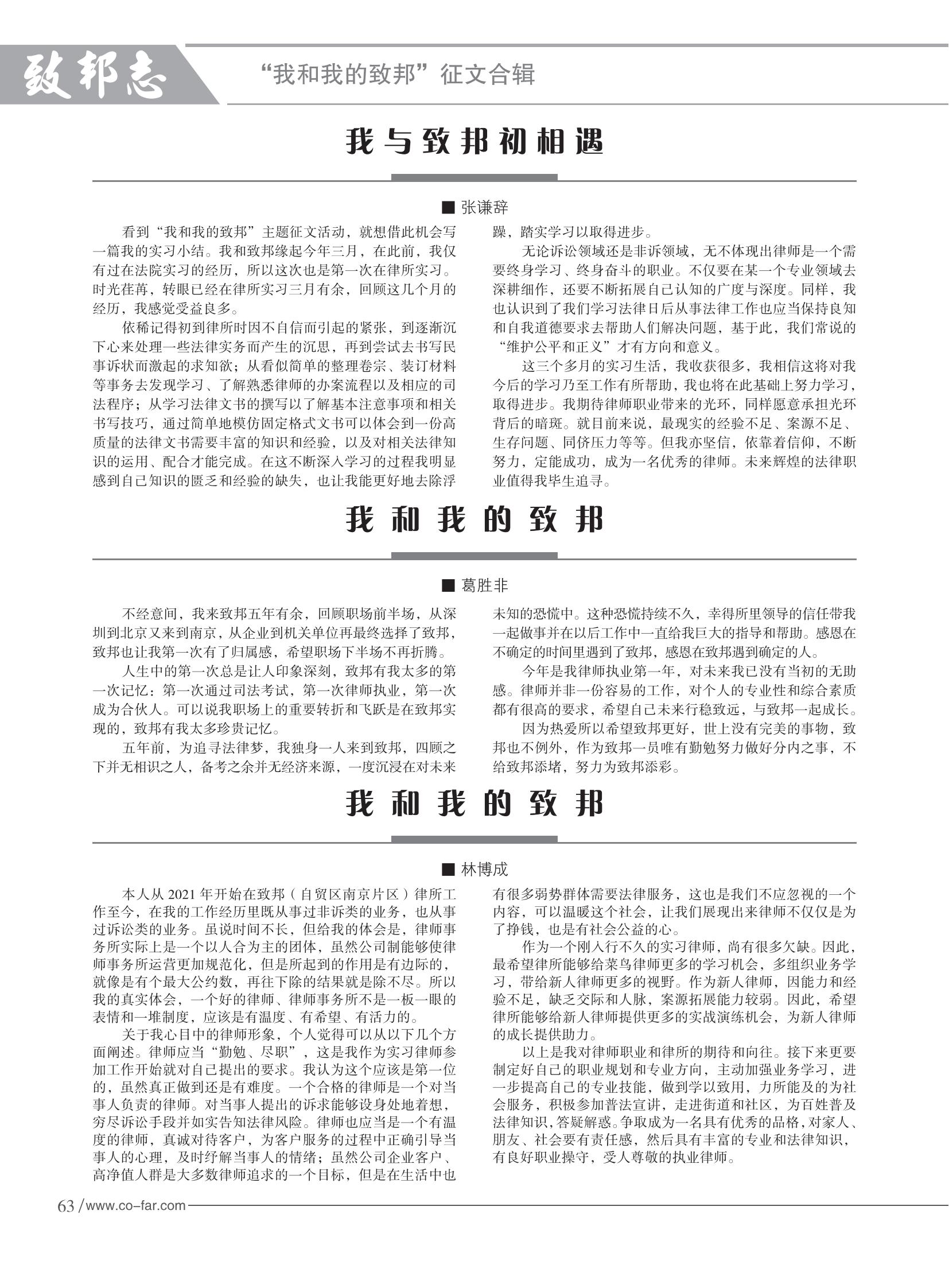 103期致邦志2023.6.1最终定稿_64.jpg