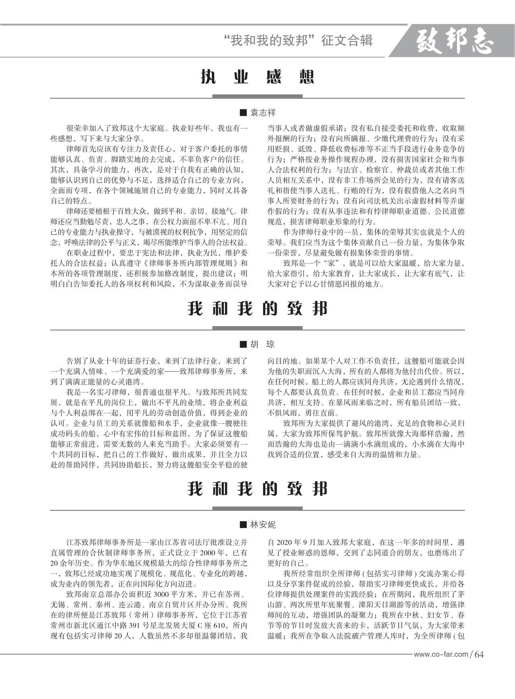 103期致邦志2023.6.1最终定稿_65.jpg