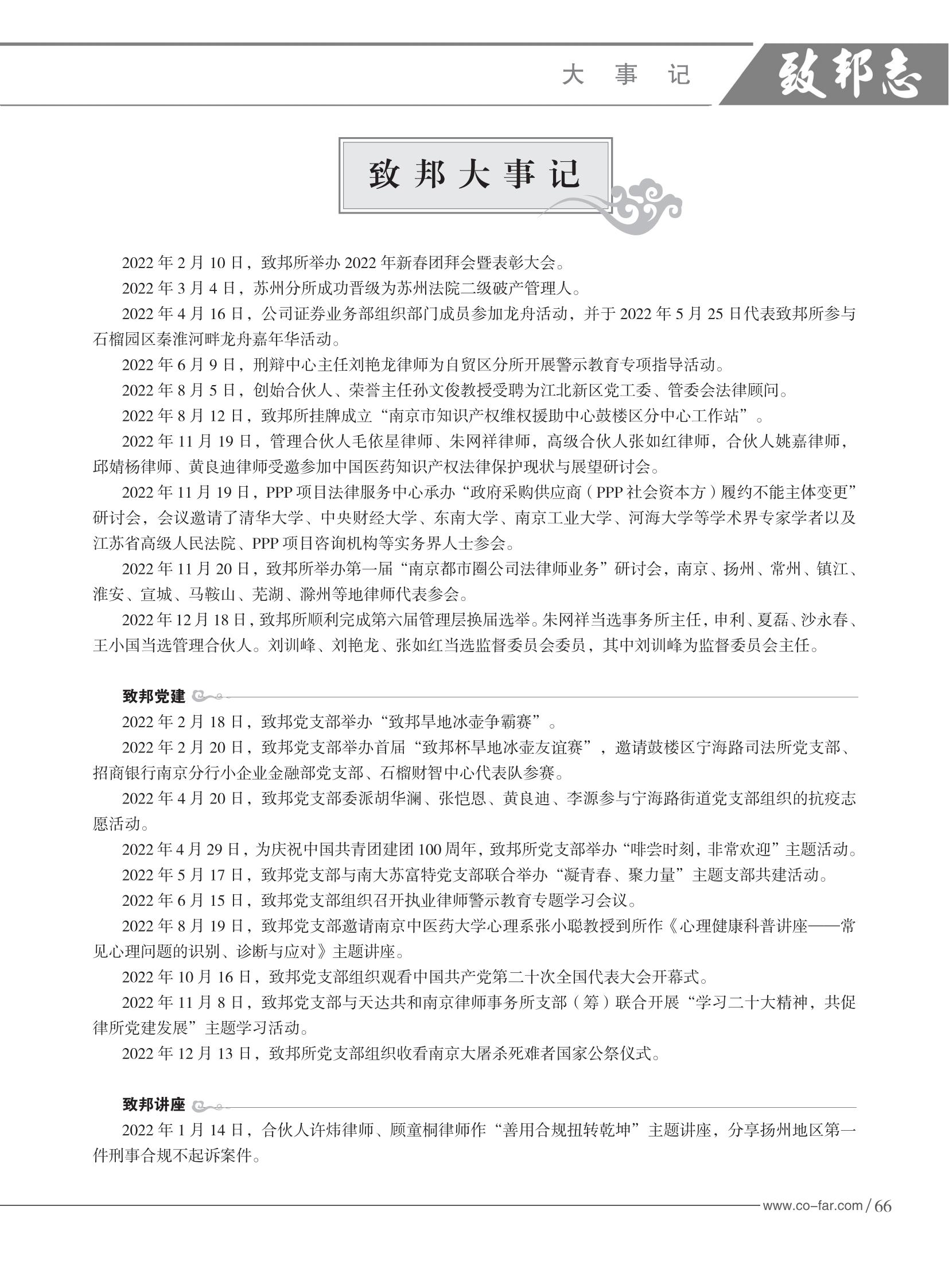 103期致邦志2023.6.1最终定稿_67.jpg