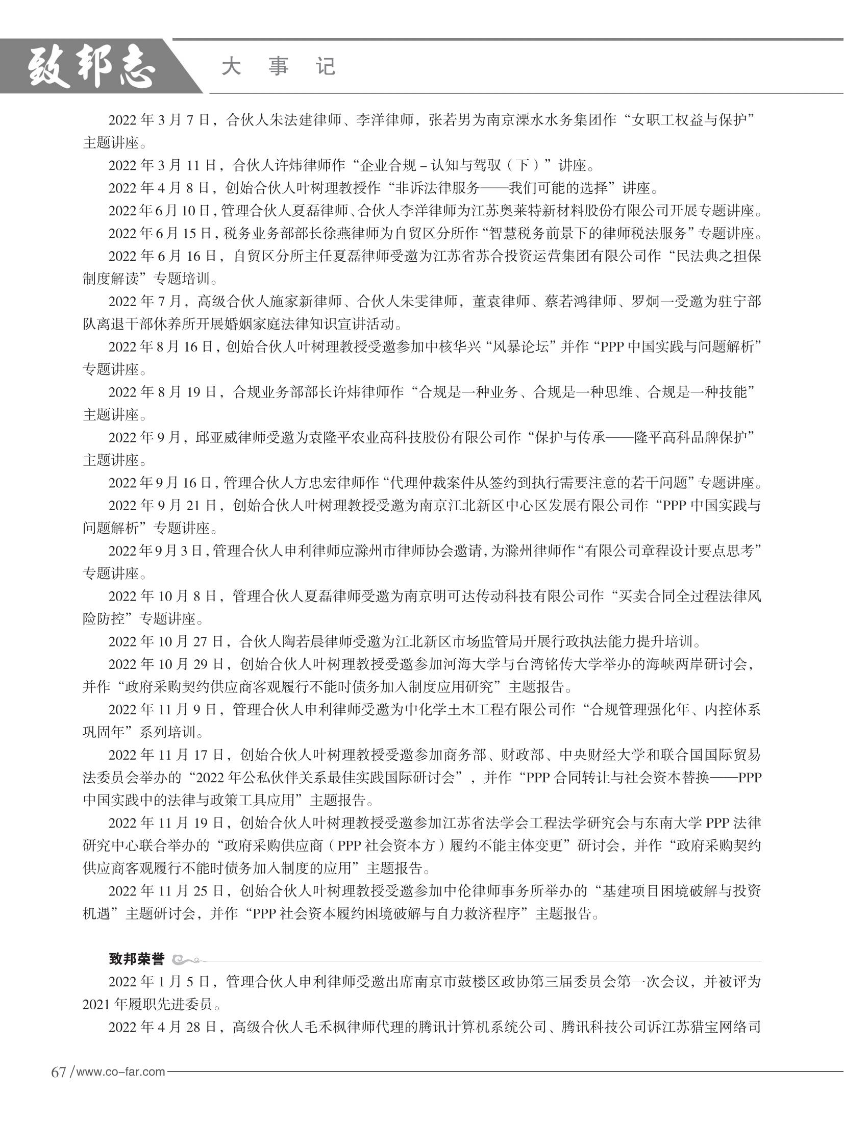 103期致邦志2023.6.1最终定稿_68.jpg