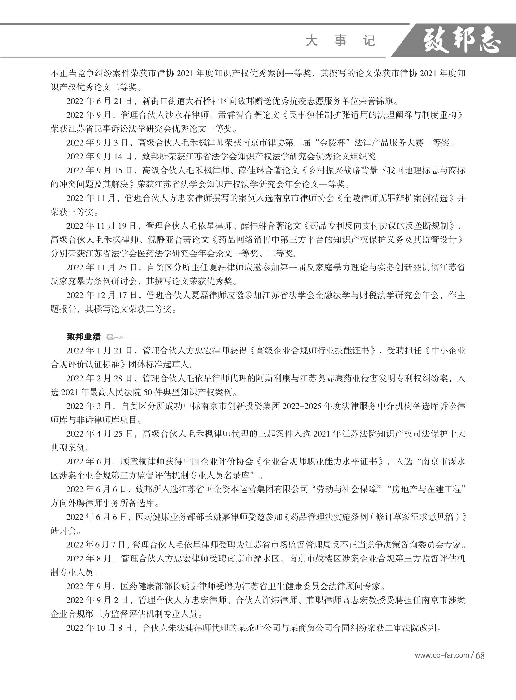 103期致邦志2023.6.1最终定稿_69.jpg