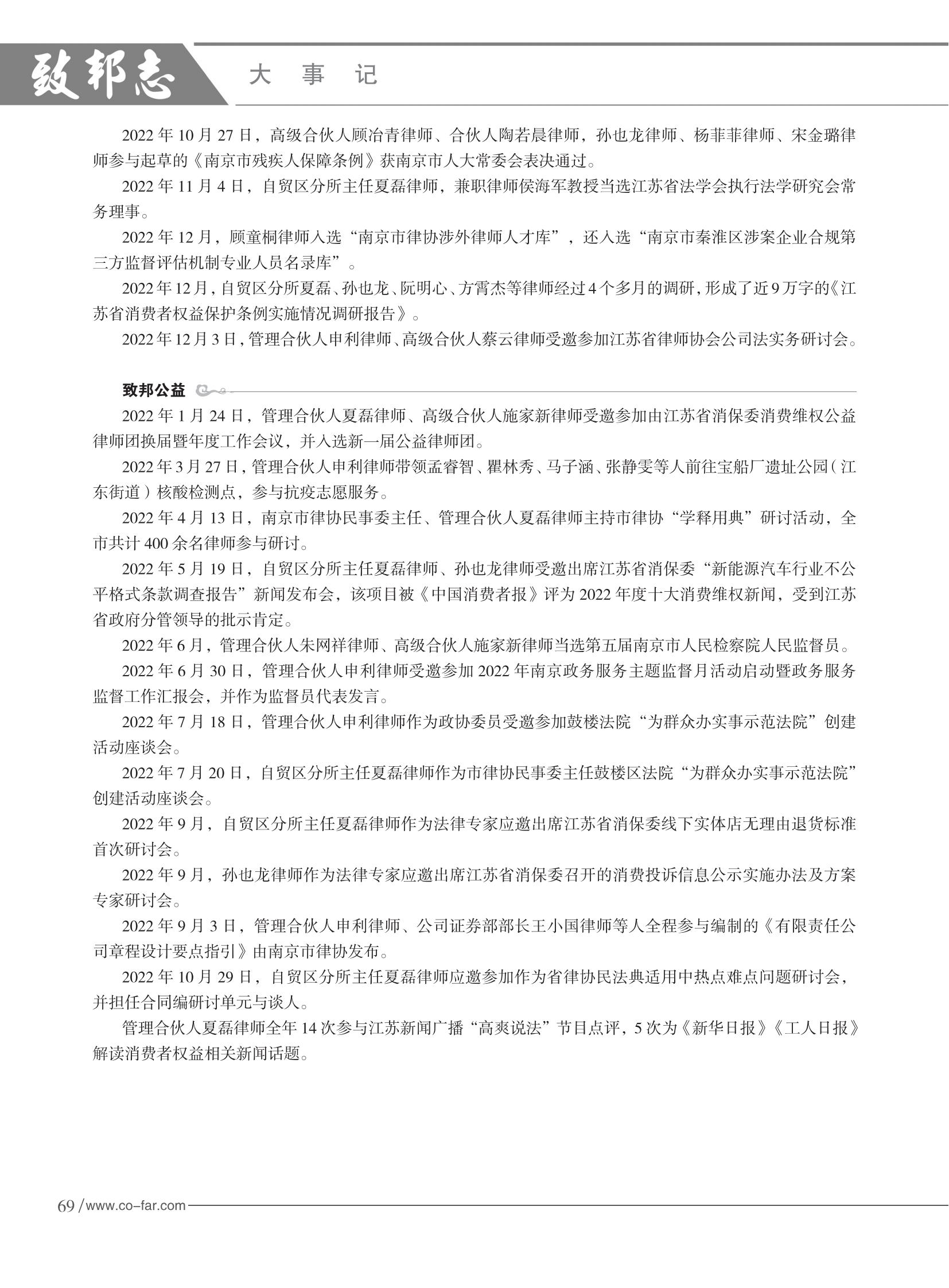 103期致邦志2023.6.1最终定稿_70.jpg