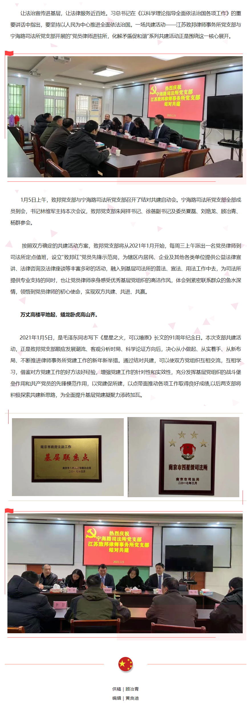 20210106星星之火，可以燎原 ——致邦党支部与宁海路司法所党支部结对共建正式启动.png