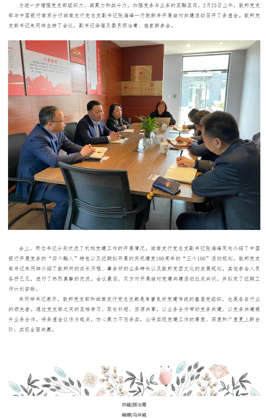 20210228积极探索党务和业务有机融合的创新途径.png