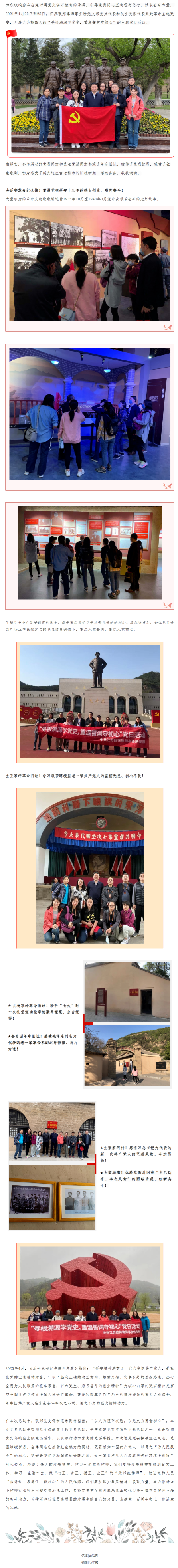 20210430到延安去！(1).png