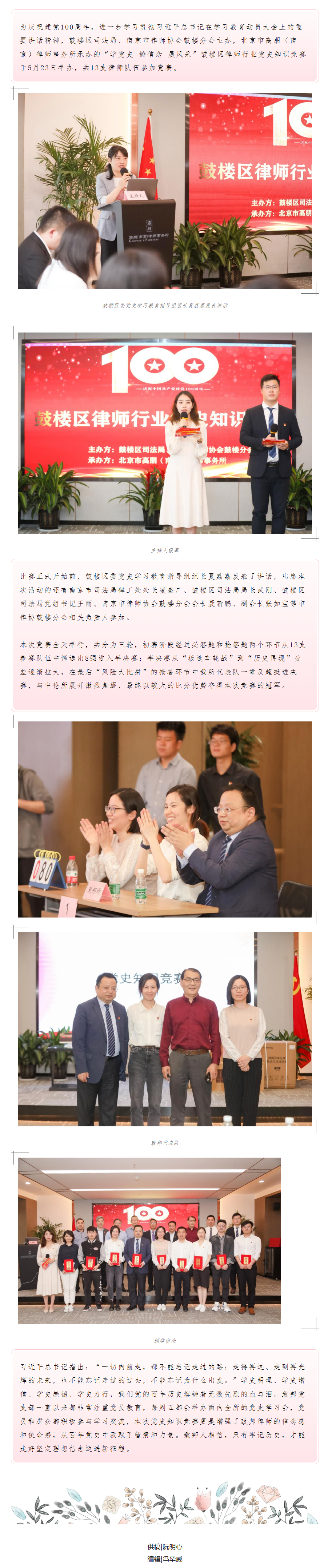 20210524致邦勇夺鼓楼区律师党史知识竞赛冠军(1).png