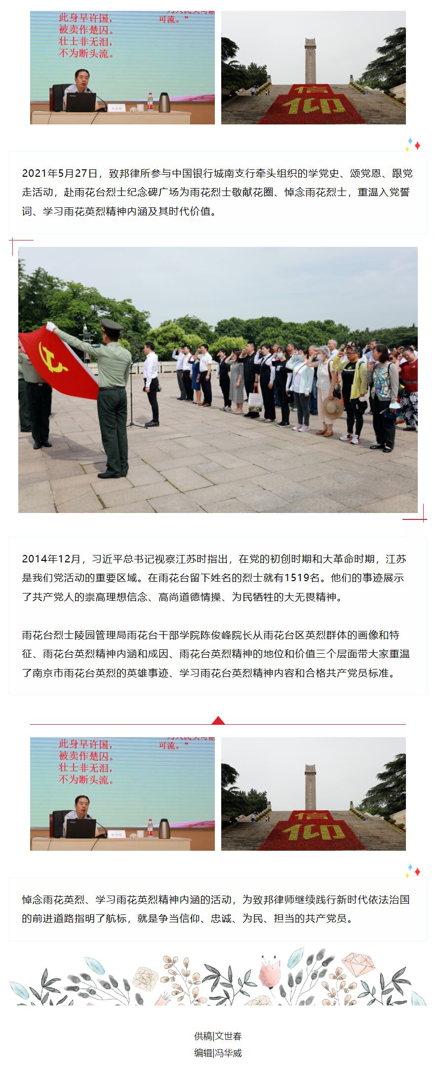 20210601悼念雨花英烈学习英烈精神.png