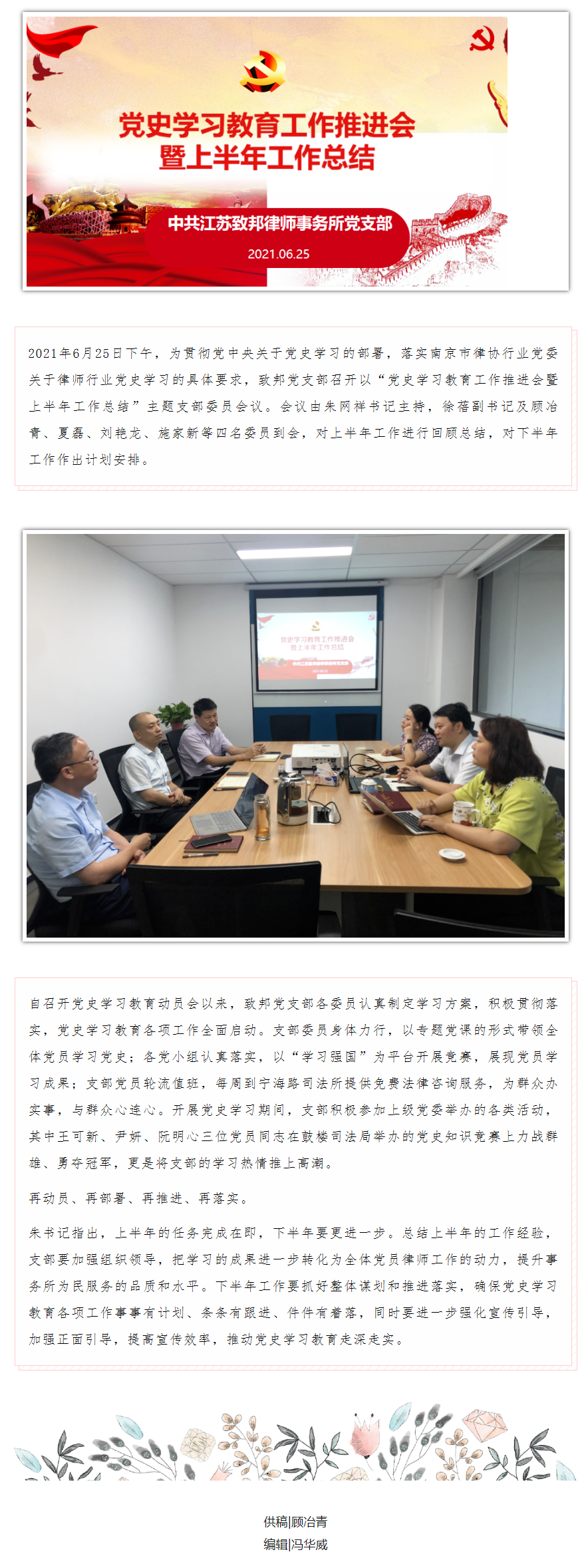 20210626再动员、再部署、再推进、再落实.png