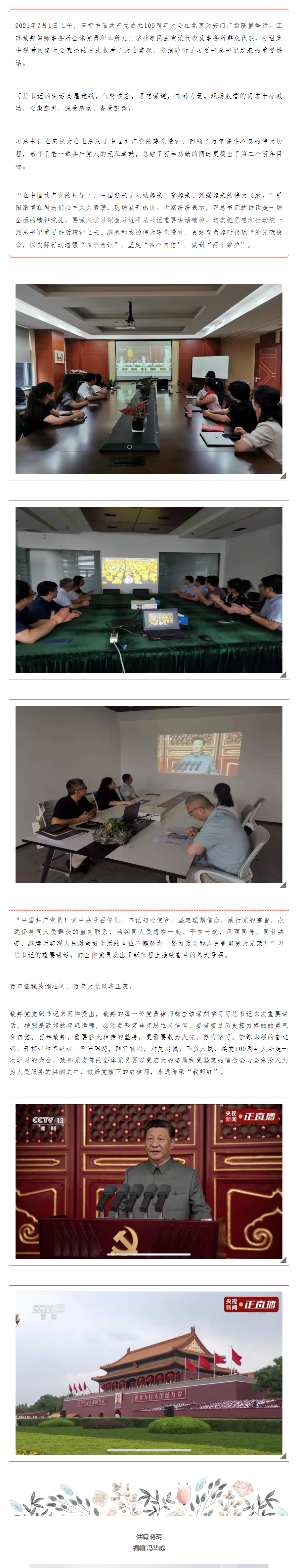 20210702百年诞辰襄盛举 初心激荡致邦红(1).png