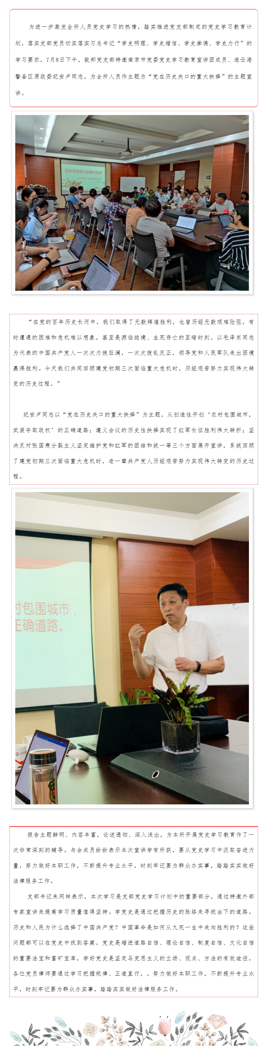 20210709致邦支部特邀市委党史学习教育宣讲团成员纪安卢同志为全所做党史学习专题宣讲.png