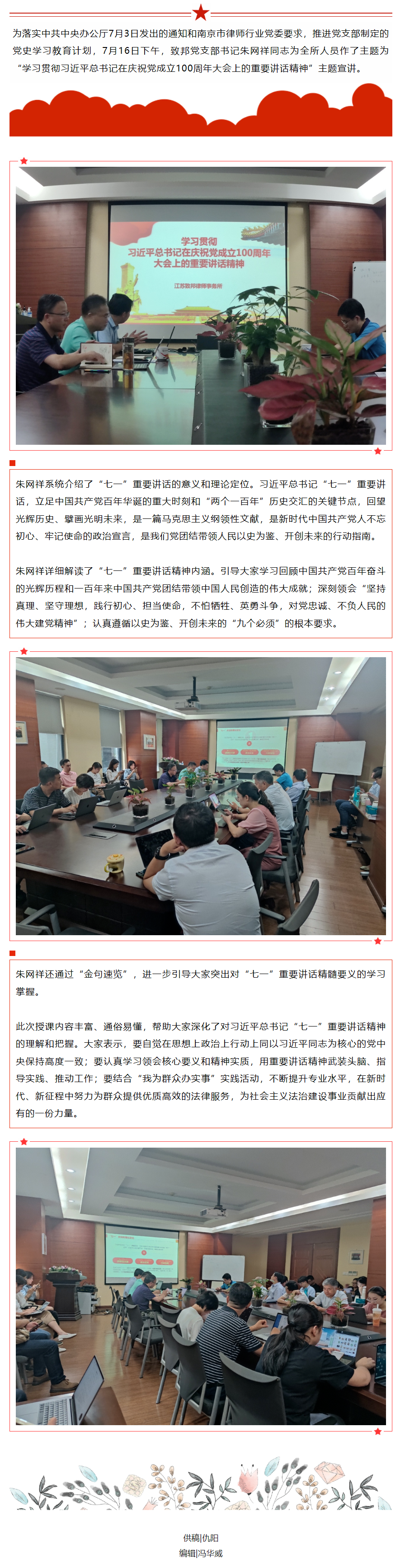20210721致邦支部专题开展习近平总书记“七一”重要讲话精神授课辅导(1).png