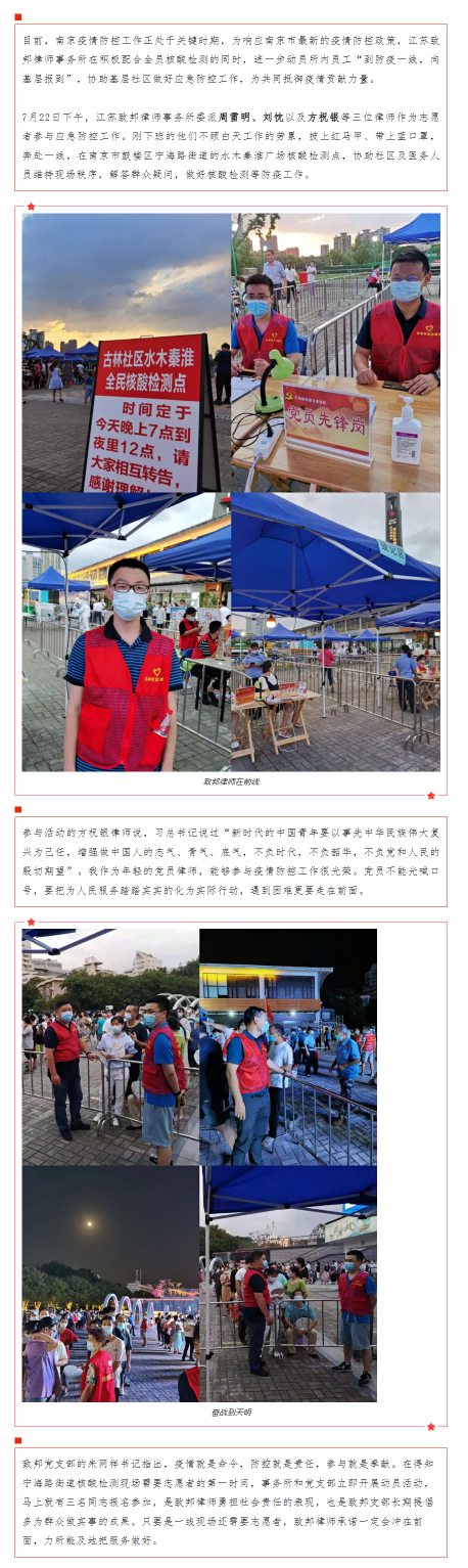 20210723为群众办实事，防控疫情致邦在行动(1).png