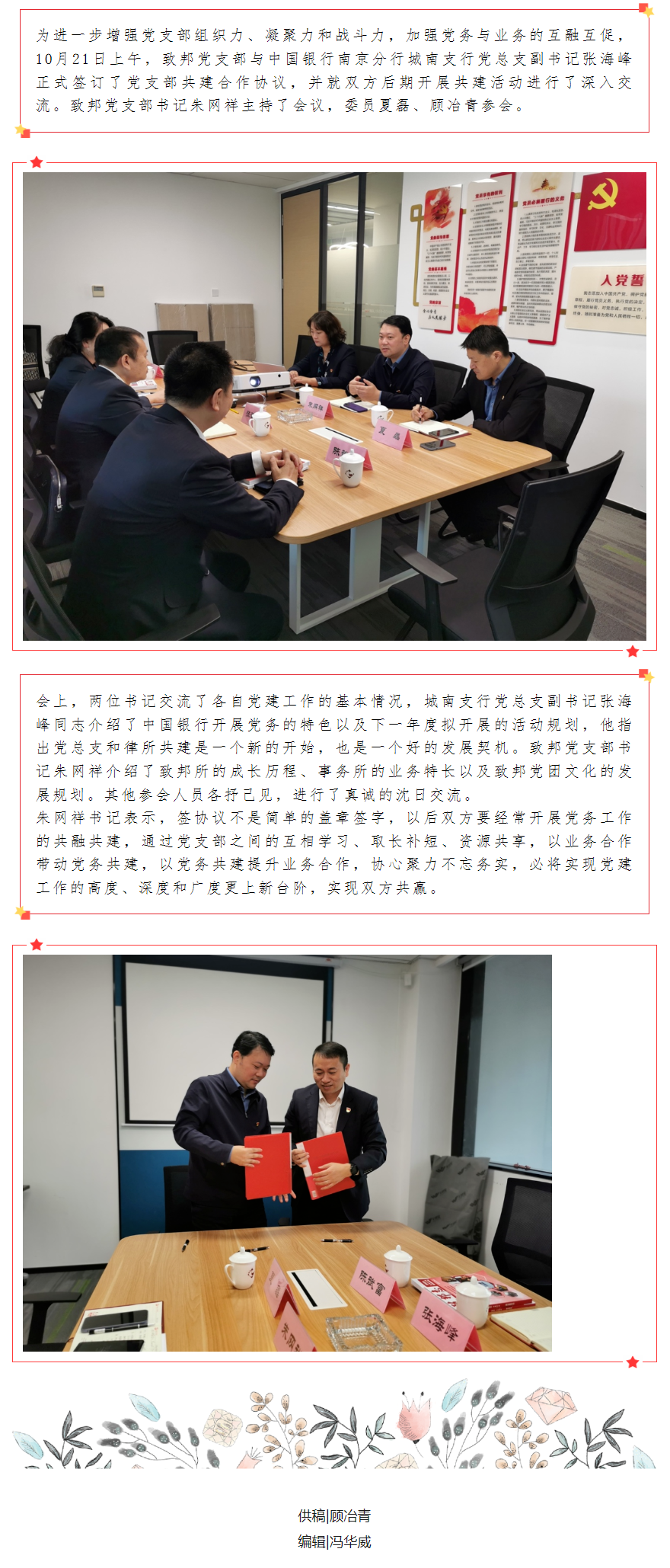 20211026党务业务有机融合，扎实推进共建共荣.png