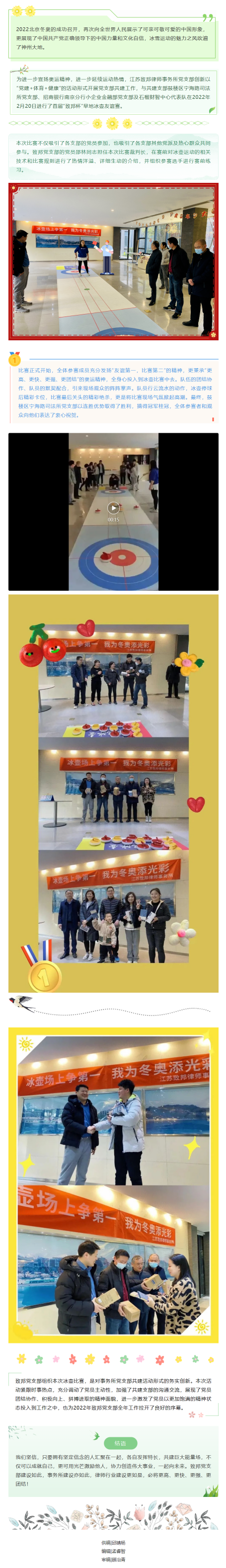 20220224发扬奥运精神，共赴冰壶之约——致邦党支部组织创新共建活动，首届冰壶友谊赛圆满落幕(1).png