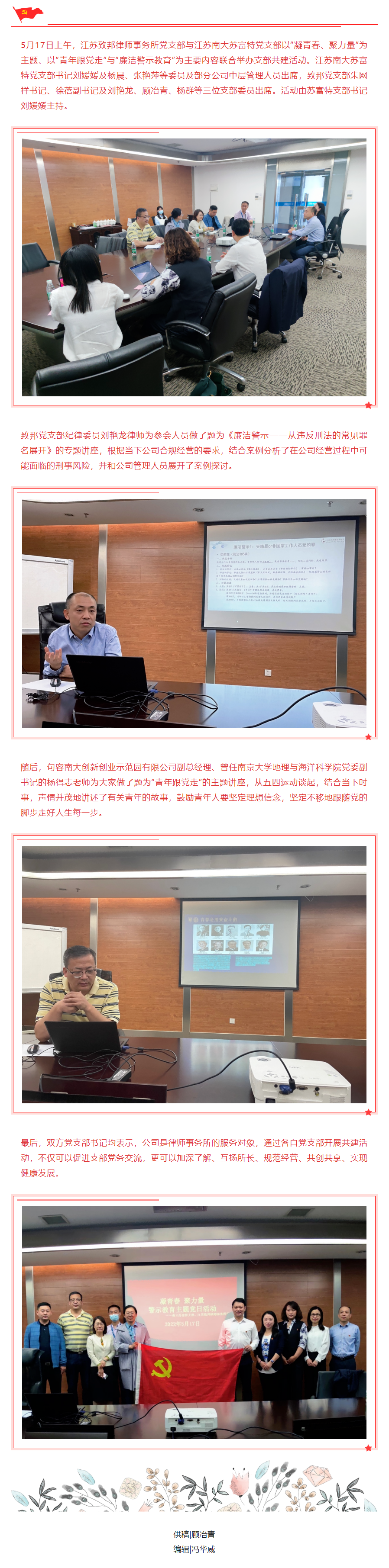 20220519凝青春，聚力量，永远跟党走——致邦党支部与江苏南大苏富特党支部开展主题共建活动(1).png