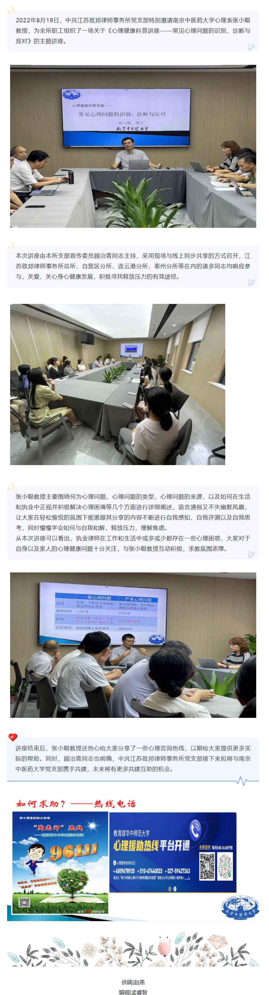 20220823致邦党支部盛邀南京中医药大学张小聪教授为全所职工做心理健康科普讲座(1).png