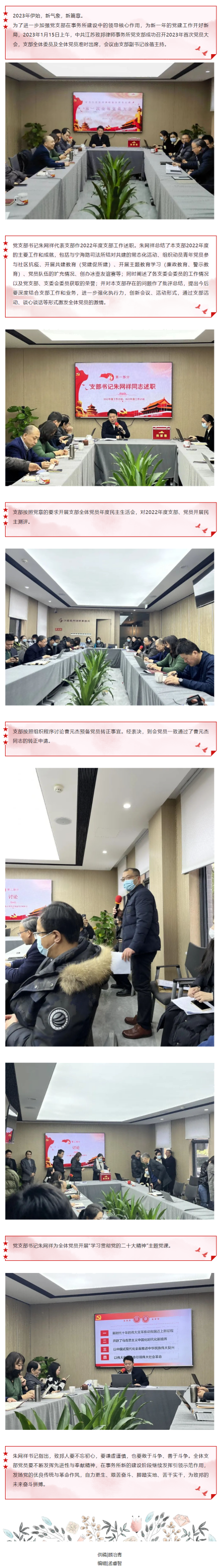 20230115踔厉奋发肯担当，笃行不怠谋未来——中共江苏致邦律师事务所党支部成功召开2023年首次全体党员大会(1).png