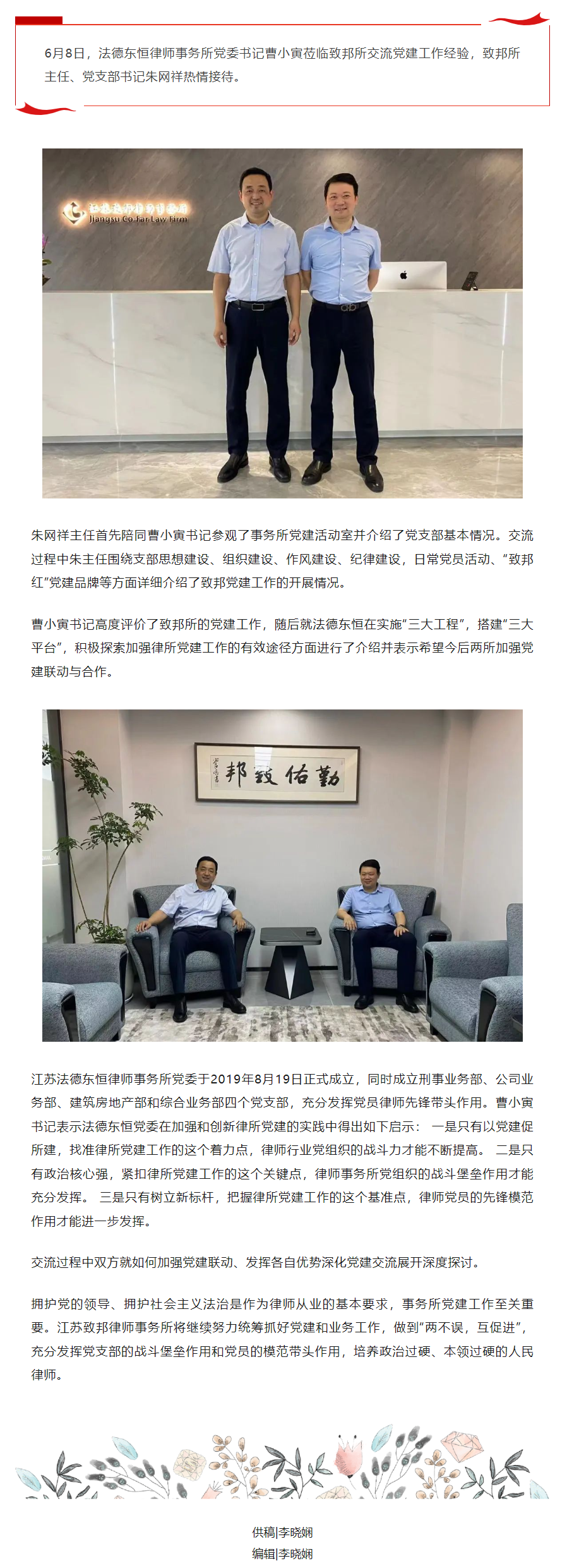 20230611法德东恒律师事务所党委书记曹小寅莅临致邦所交流党建工作经验.png