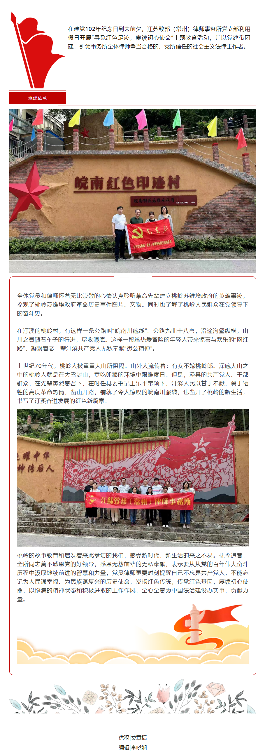 20230613寻觅红色足迹，赓续初心使命——致邦常州分所党支部参观皖南红色印迹村(1).png