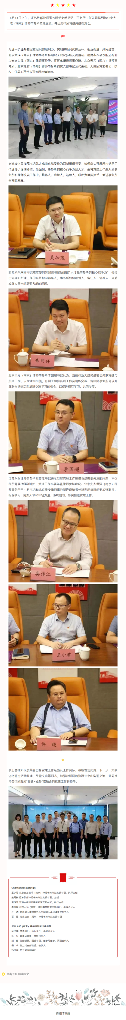 20230615致邦党支部书记、主任朱网祥赴北京大成（南京）律师事务所参加党建共建交流会(1).png