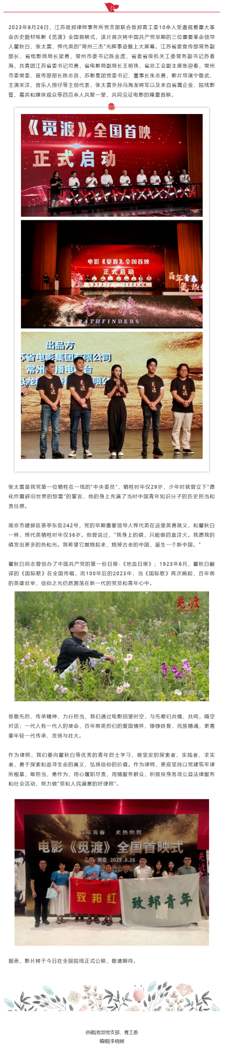 20230828觅革命之路，渡信仰之光——致邦党支部组织观看《觅渡》全国首映式(1).png