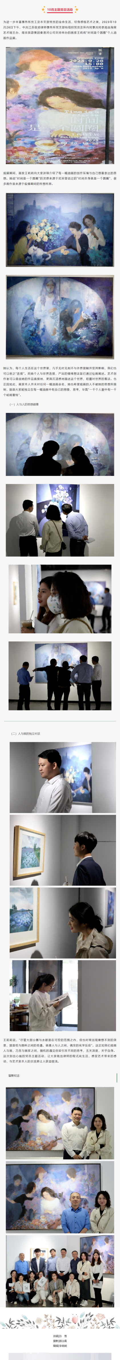 20231027走进海棠艺术馆感悟艺术之美——致邦党支部成功举办本月主题党日活动(1).png