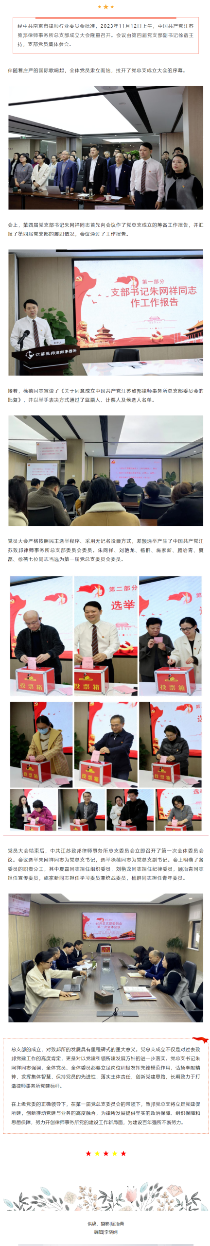 20231114勠力同心开启新征程，砥砺前行勇担新使命——中共江苏致邦律师事务所总支部委员会成立大会圆满召开(1).png