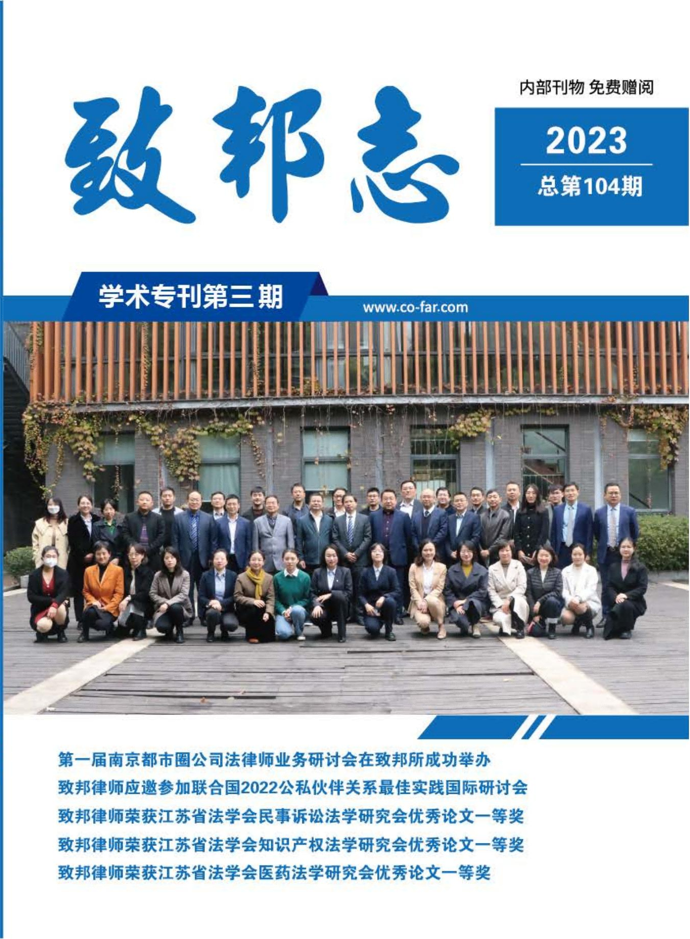 【定稿】致邦志2023总第104期学术专刊第三期-最终稿定稿_00(1)(1).png