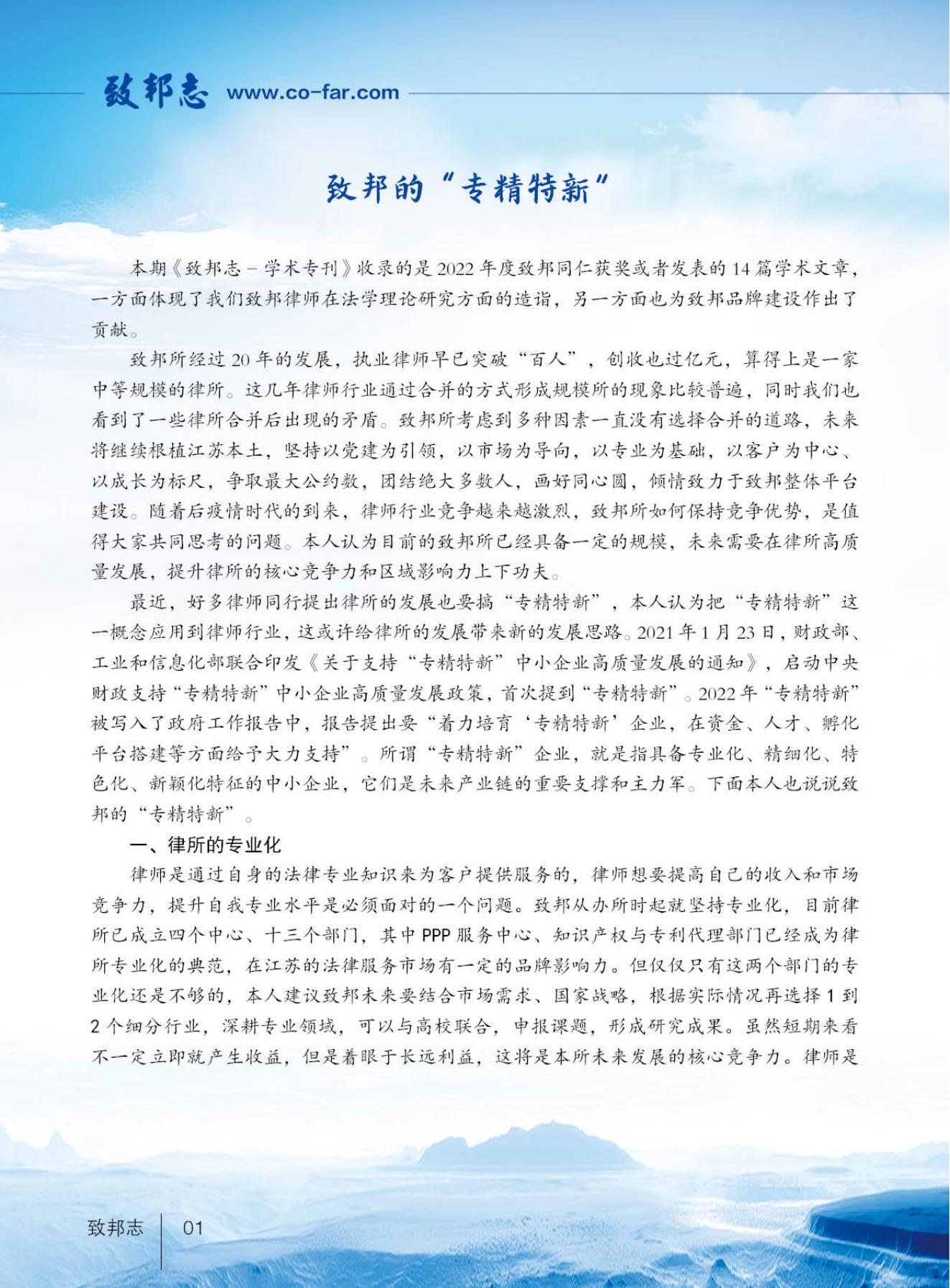 【定稿】致邦志2023总第104期学术专刊第三期-最终稿定稿_01.jpg