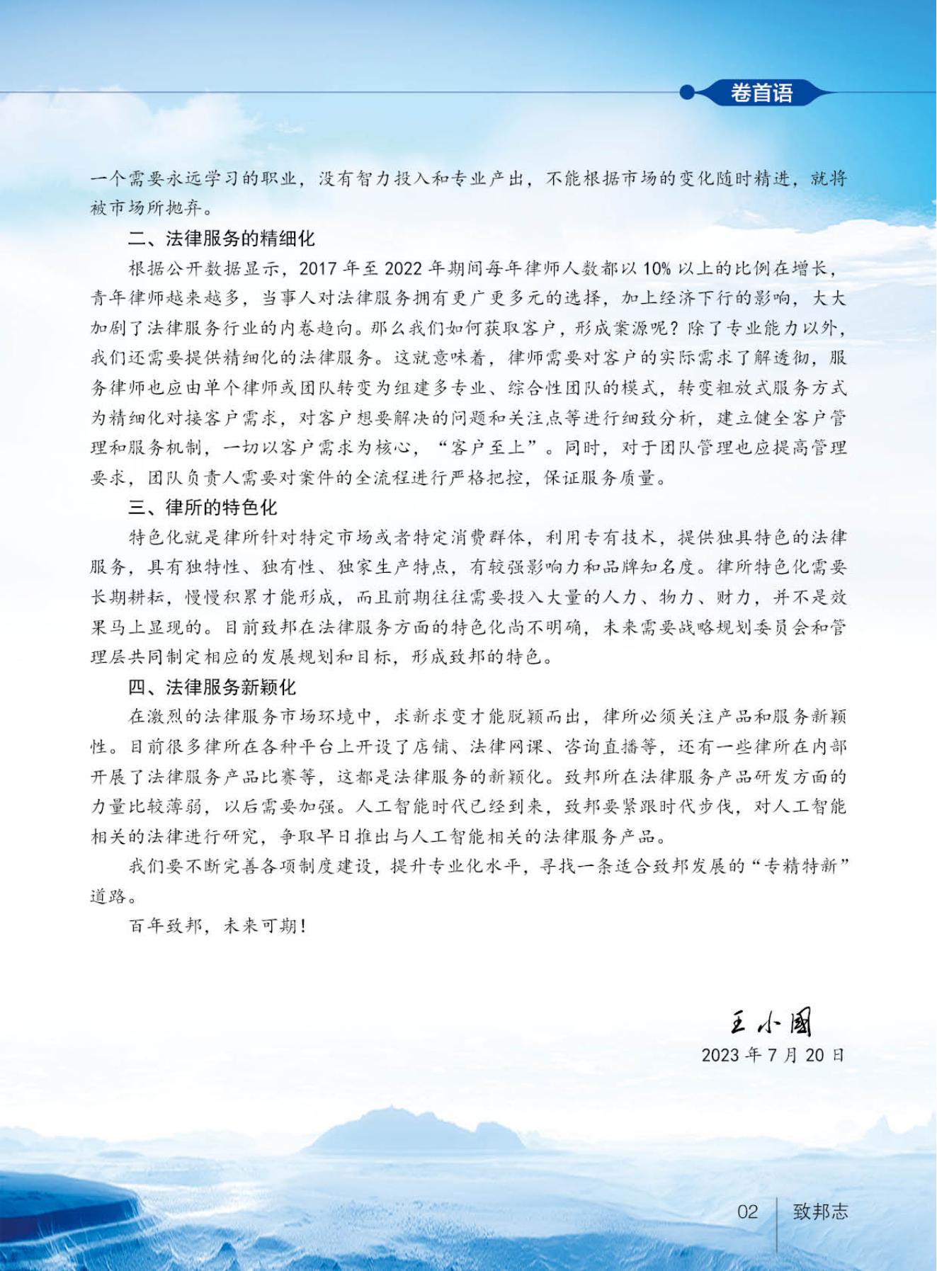 【定稿】致邦志2023总第104期学术专刊第三期-最终稿定稿_02.jpg