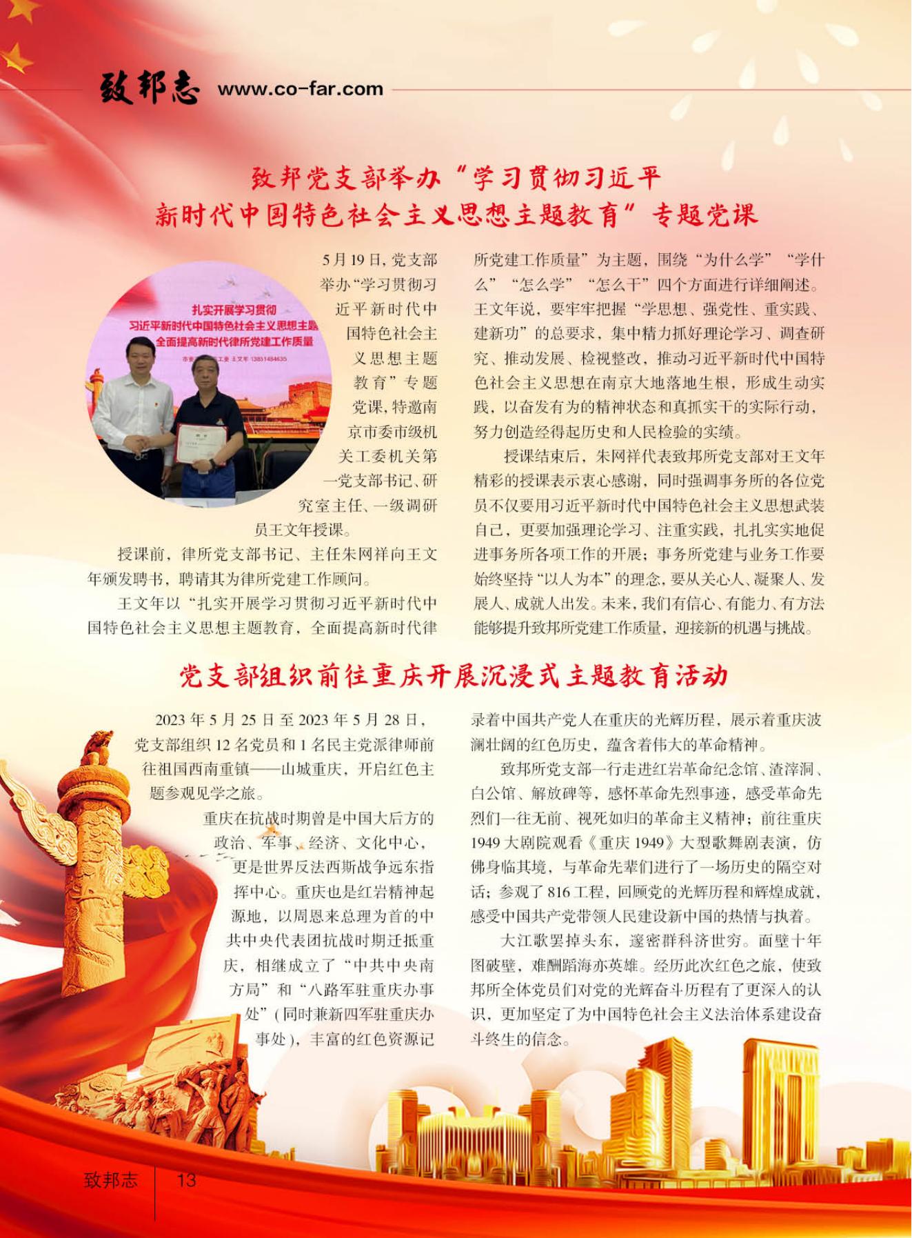 【定稿】致邦志2023总第104期学术专刊第三期-最终稿定稿_13.jpg