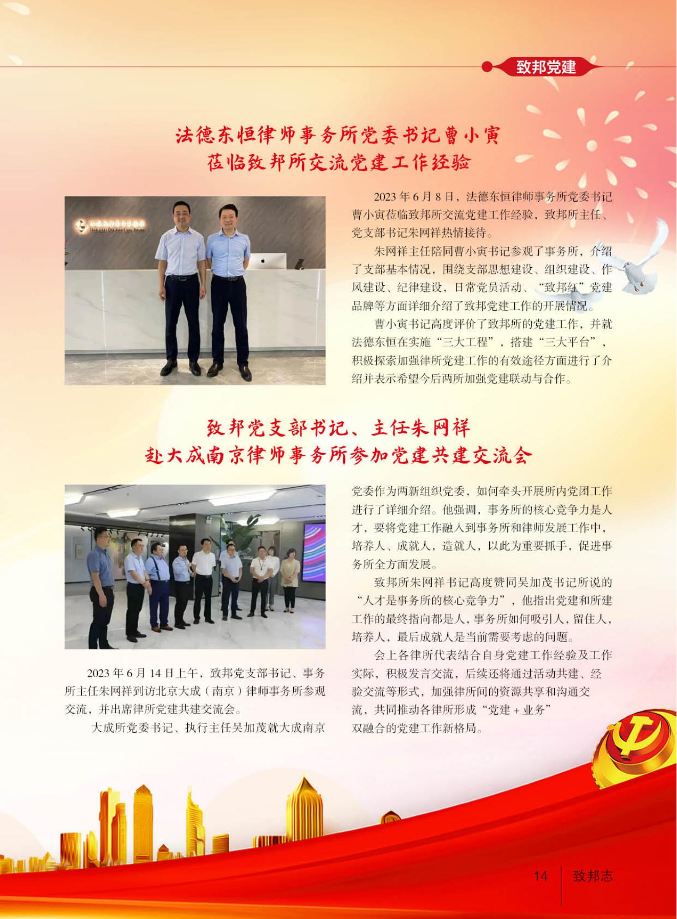 【定稿】致邦志2023总第104期学术专刊第三期-最终稿定稿_14.jpg