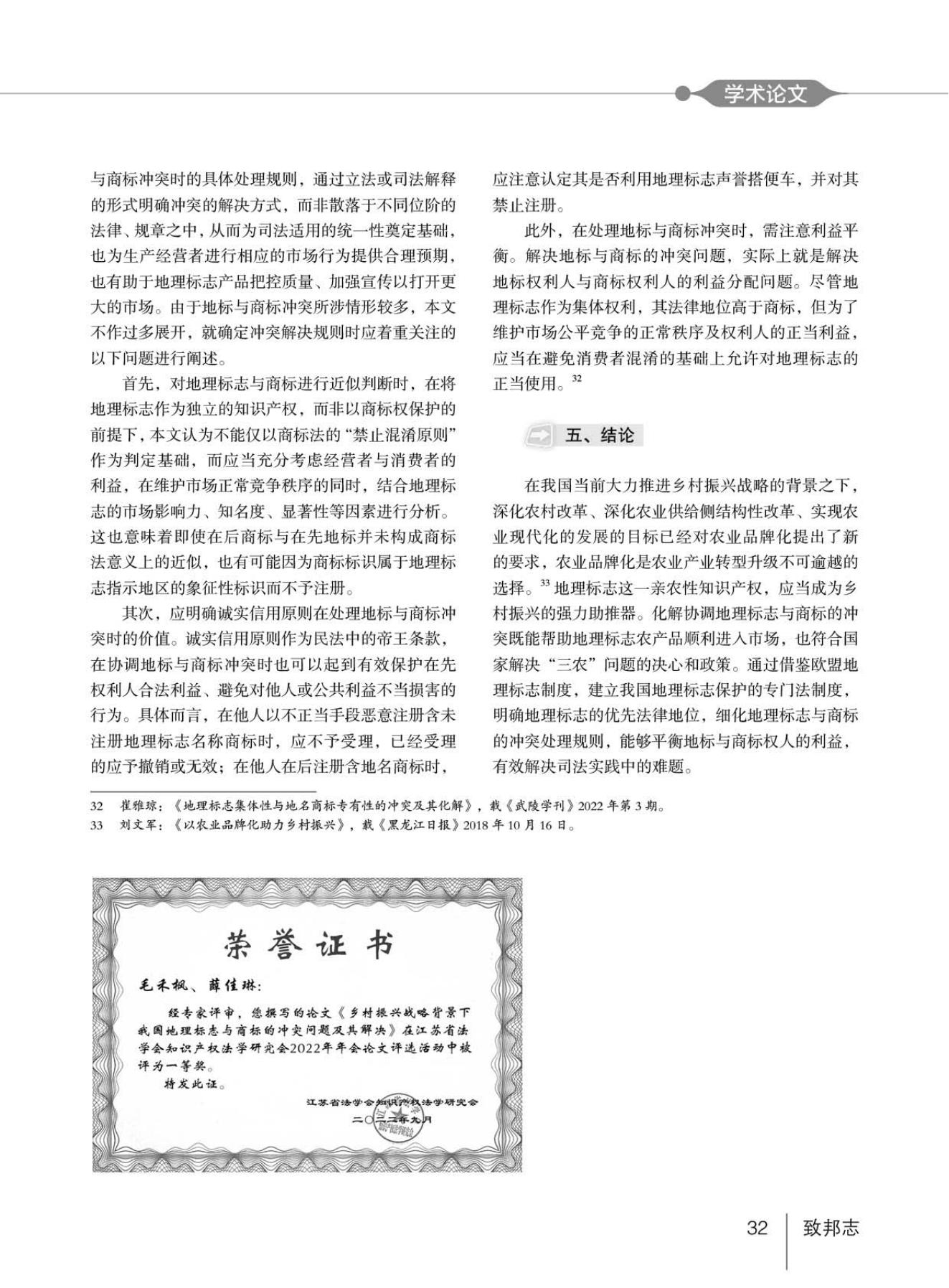 【定稿】致邦志2023总第104期学术专刊第三期-最终稿定稿_32.jpg