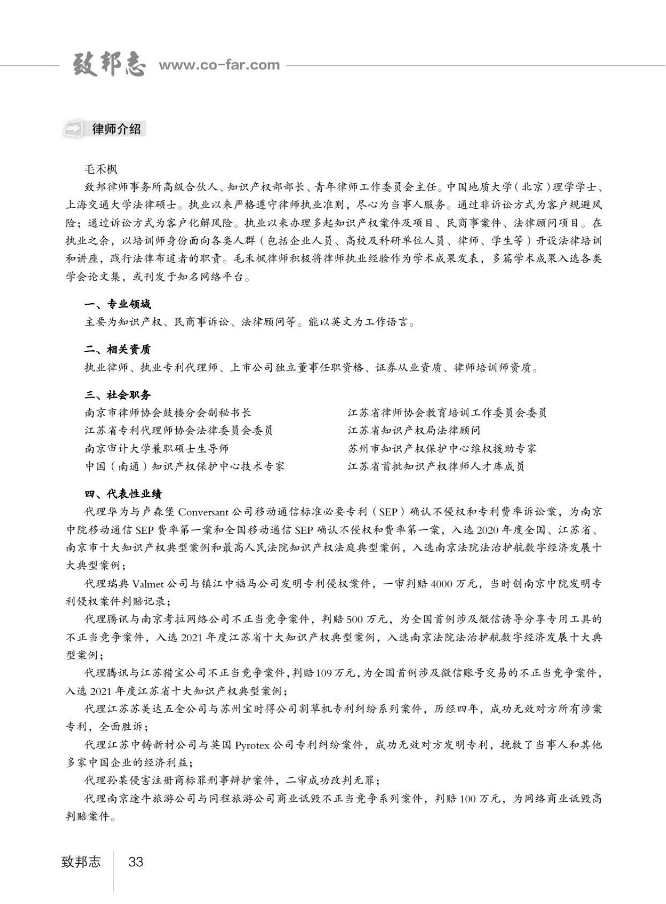 【定稿】致邦志2023总第104期学术专刊第三期-最终稿定稿_33.jpg