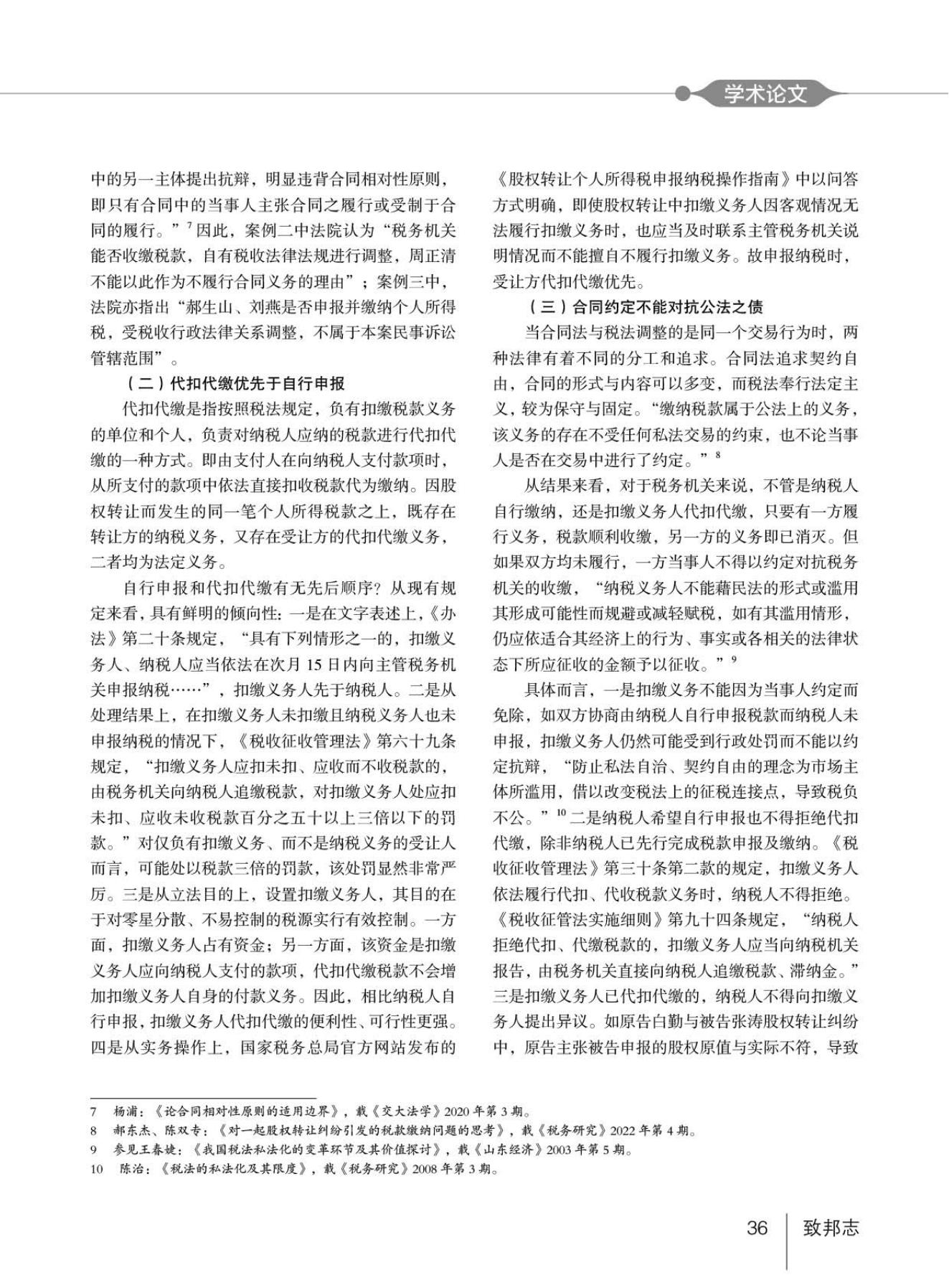 【定稿】致邦志2023总第104期学术专刊第三期-最终稿定稿_36.jpg