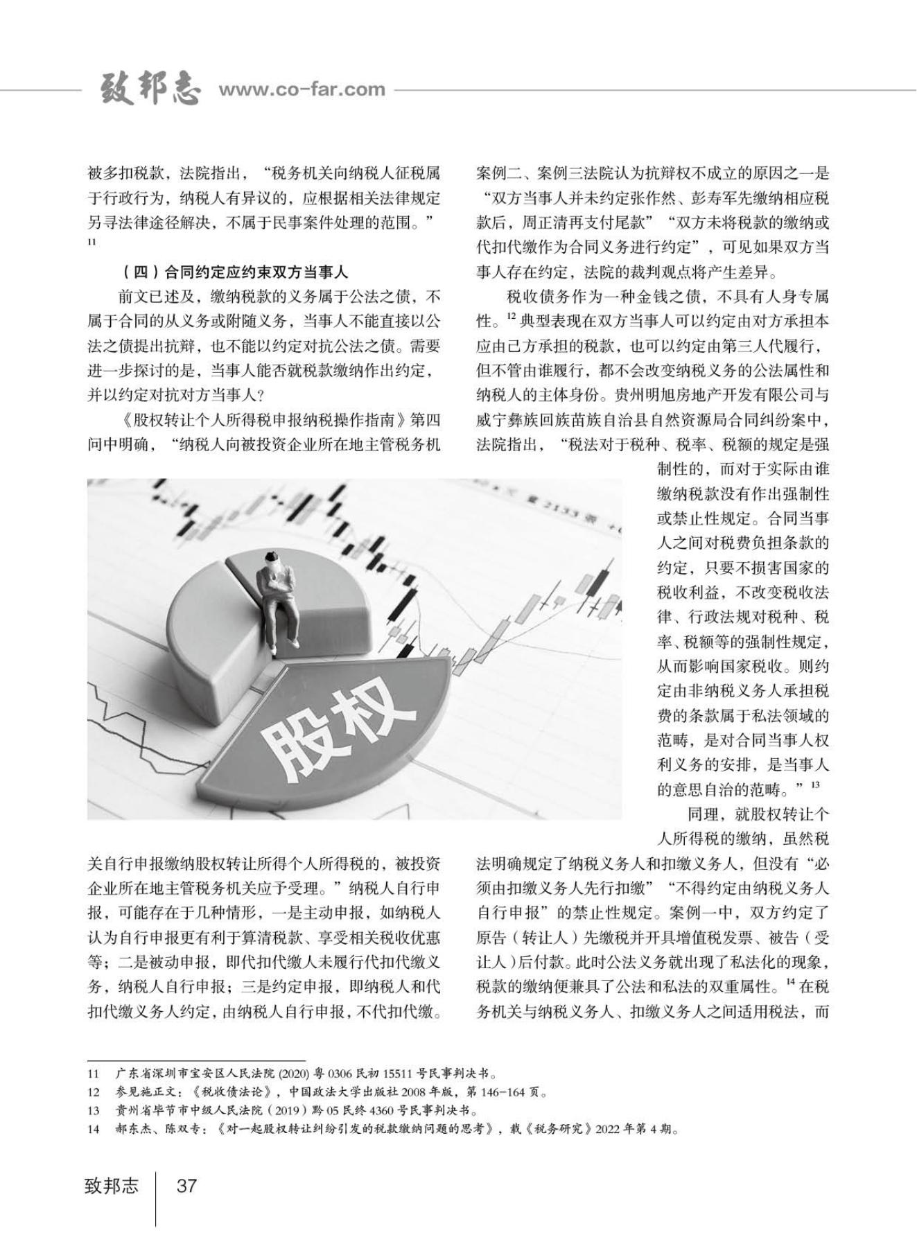 【定稿】致邦志2023总第104期学术专刊第三期-最终稿定稿_37.jpg