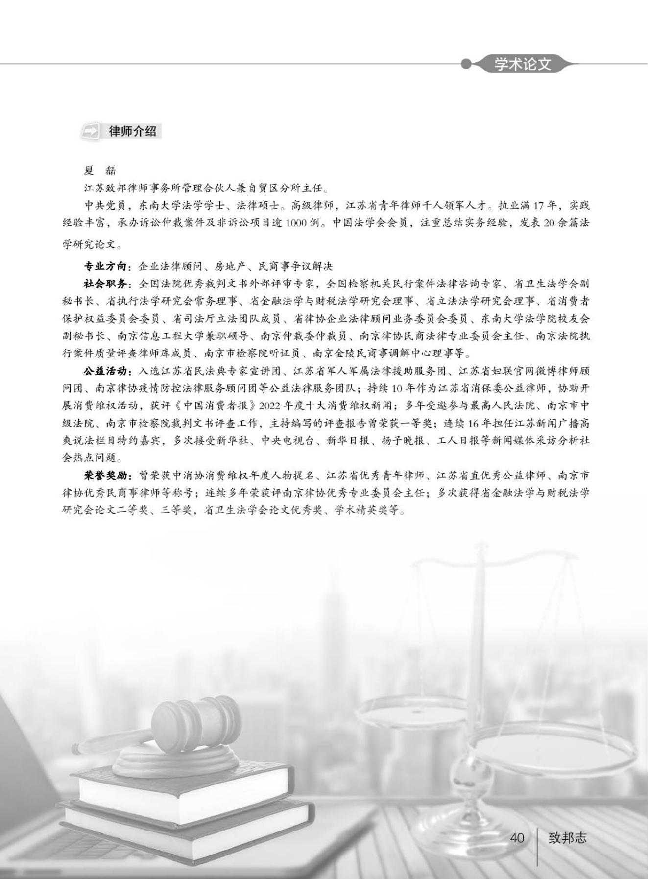 【定稿】致邦志2023总第104期学术专刊第三期-最终稿定稿_40.jpg