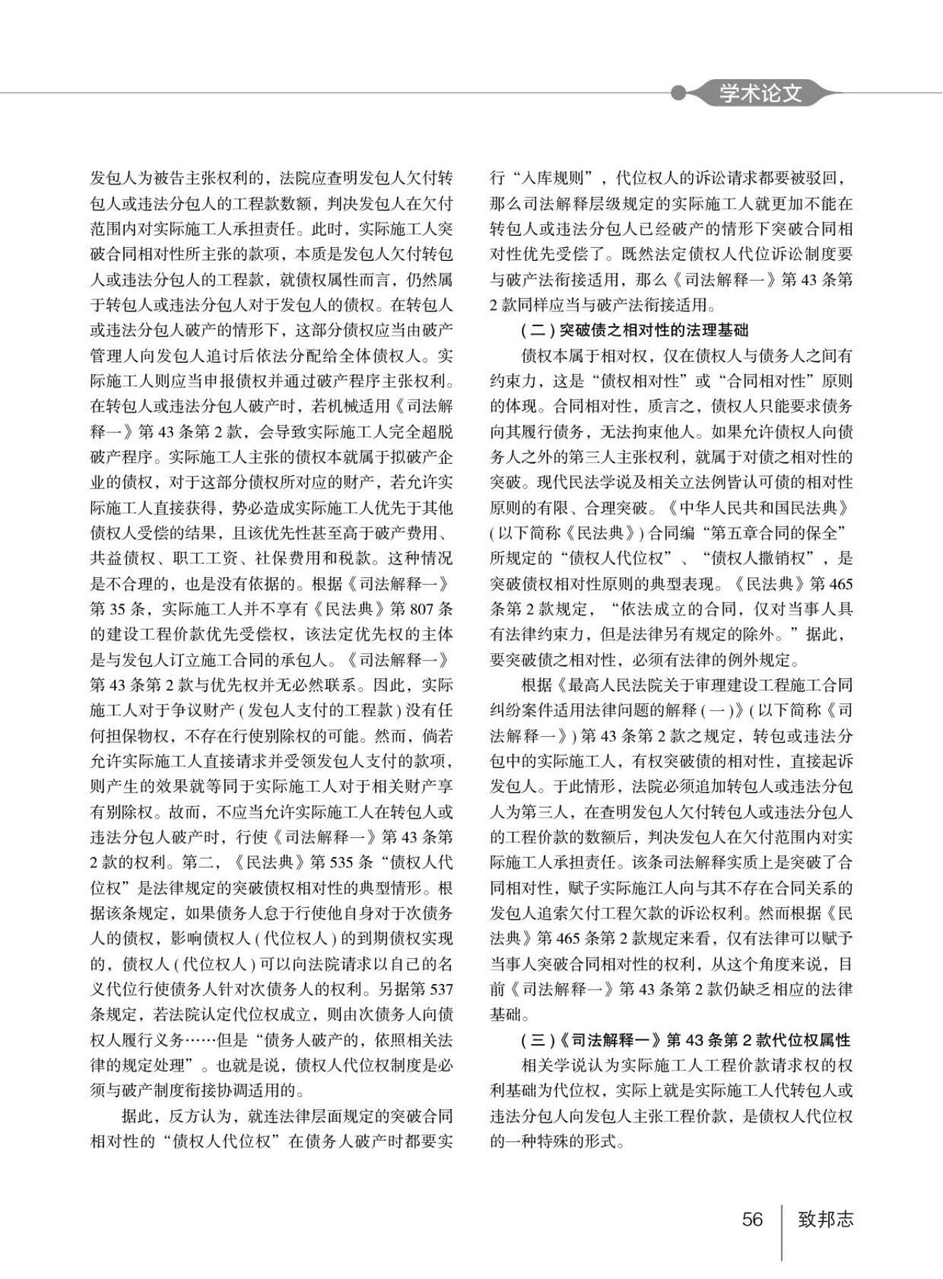 【定稿】致邦志2023总第104期学术专刊第三期-最终稿定稿_56.jpg