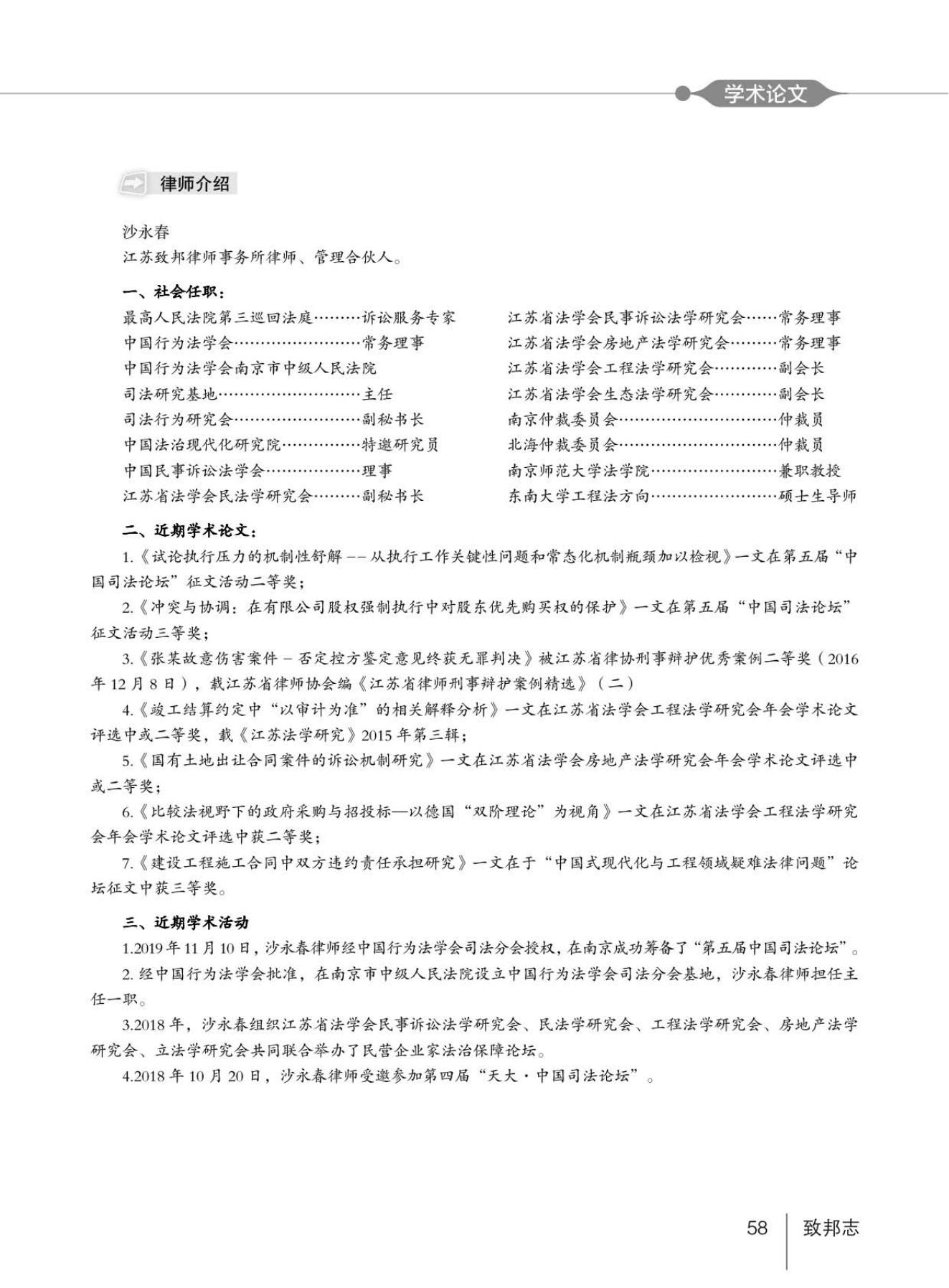 【定稿】致邦志2023总第104期学术专刊第三期-最终稿定稿_58.jpg