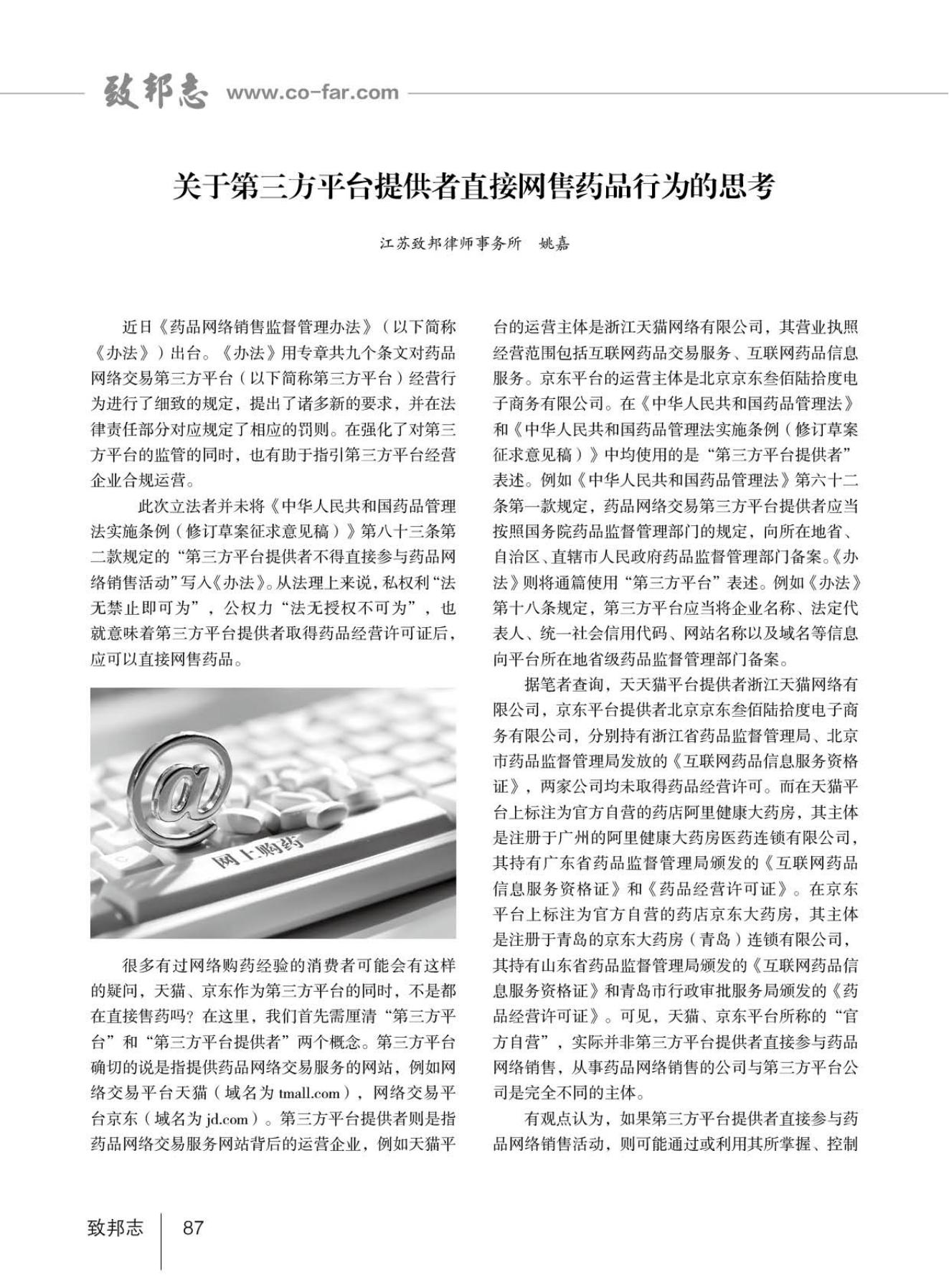 【定稿】致邦志2023总第104期学术专刊第三期-最终稿定稿_87.jpg