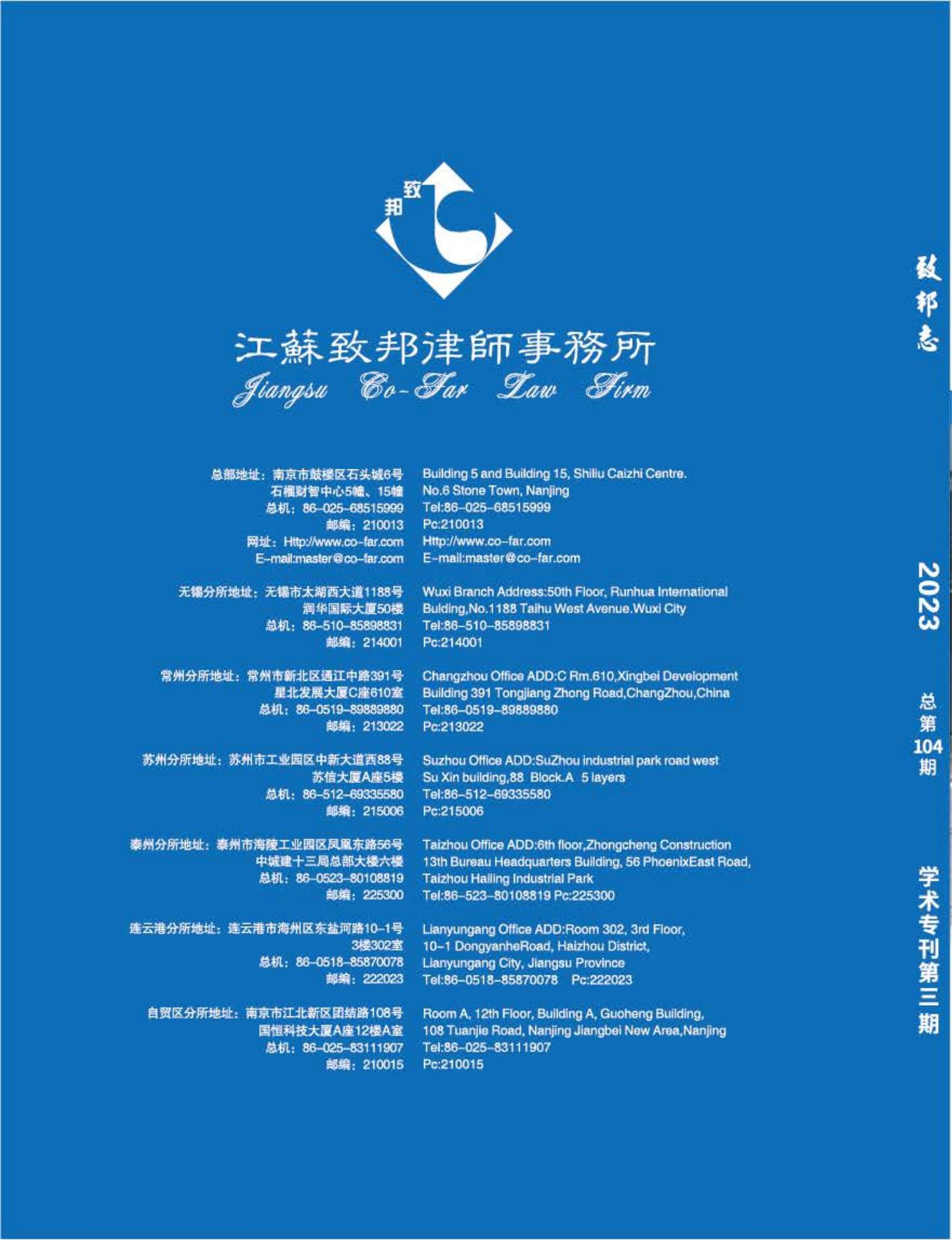【定稿】致邦志2023总第104期学术专刊第三期-最终稿定稿_00(2).png