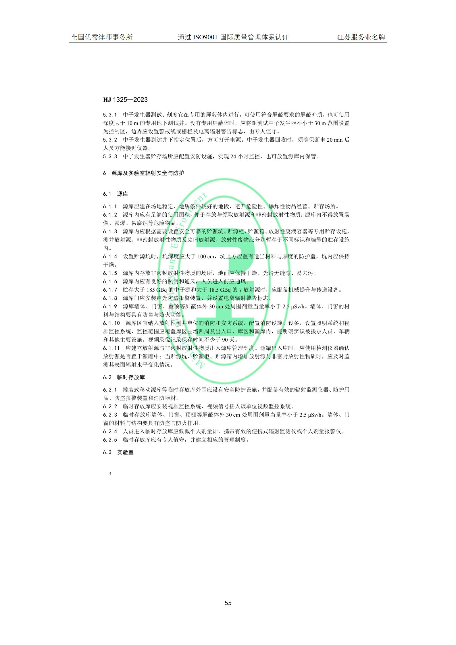 20231003致邦生态环境资源法律信息（第12期）_55.jpg