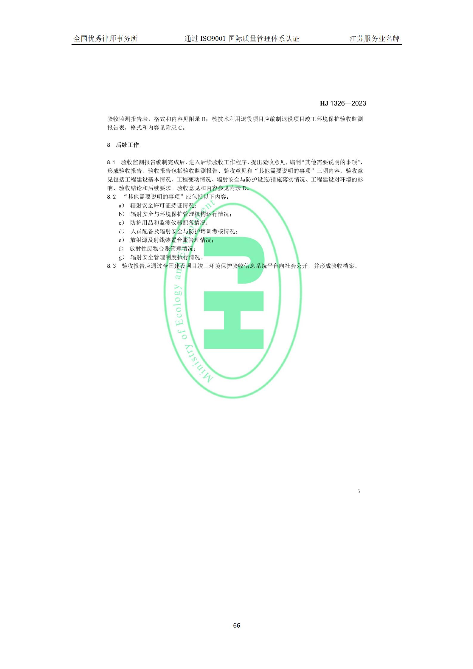 20231003致邦生态环境资源法律信息（第12期）_66.jpg