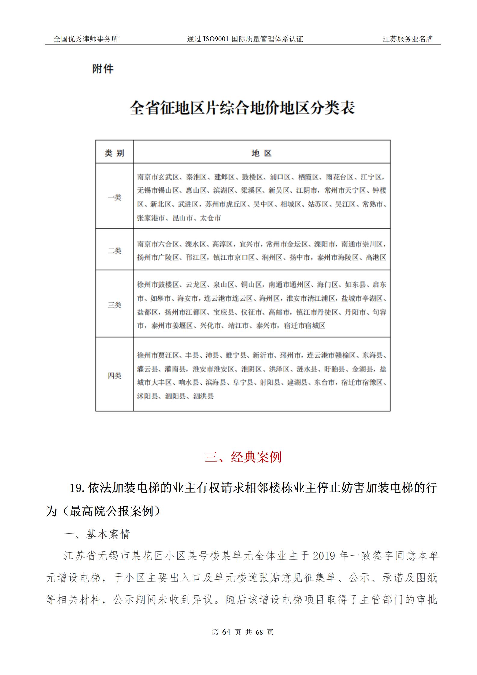 20240114致邦建筑与房地产法律信息（2023年第4期）_64.jpg