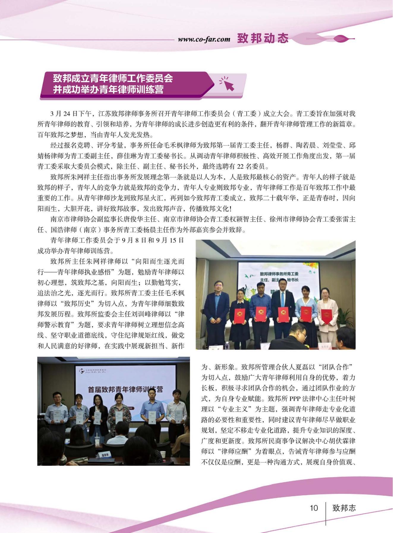 【定稿】2024总第105期知识产权专刊第三期最终版（单页版）_10.jpg