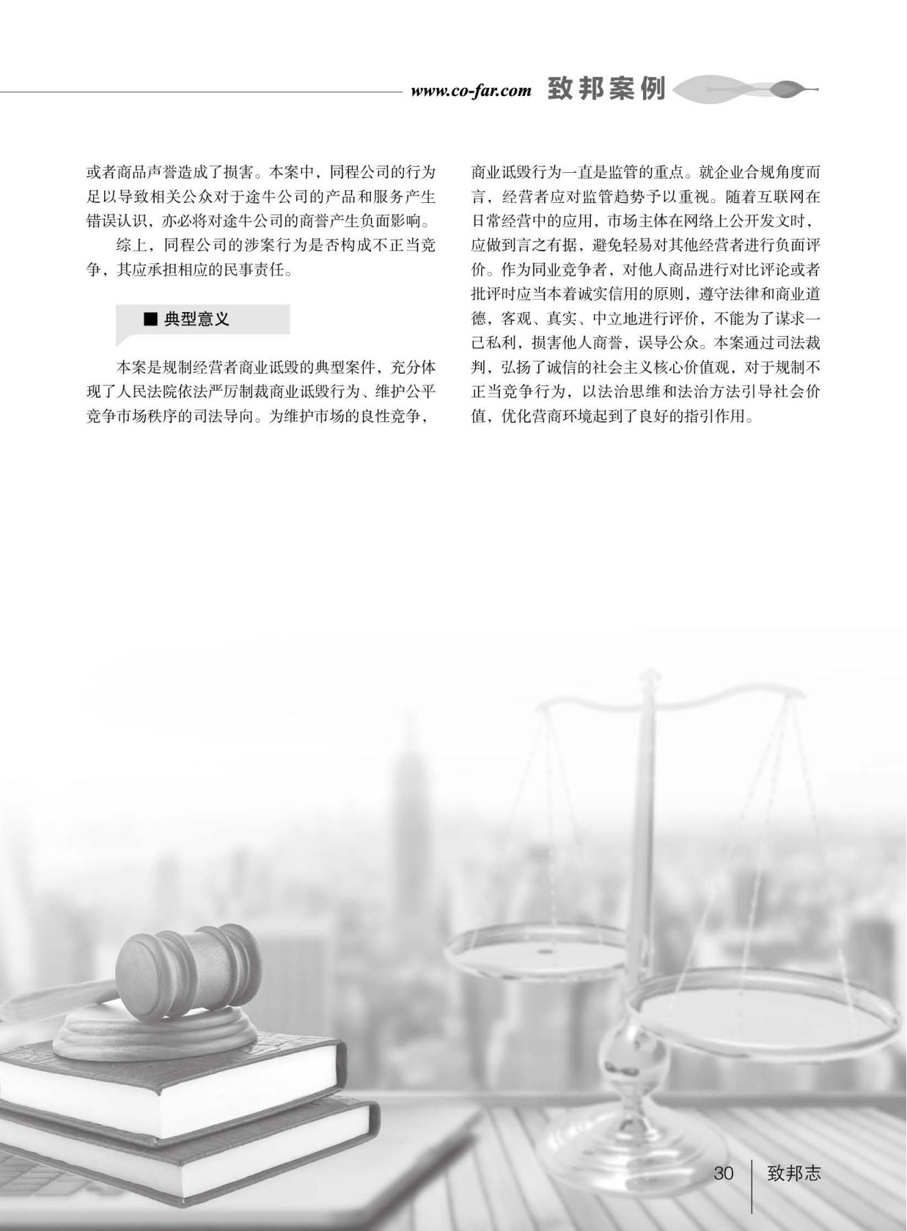 【定稿】2024总第105期知识产权专刊第三期最终版（单页版）_30.jpg